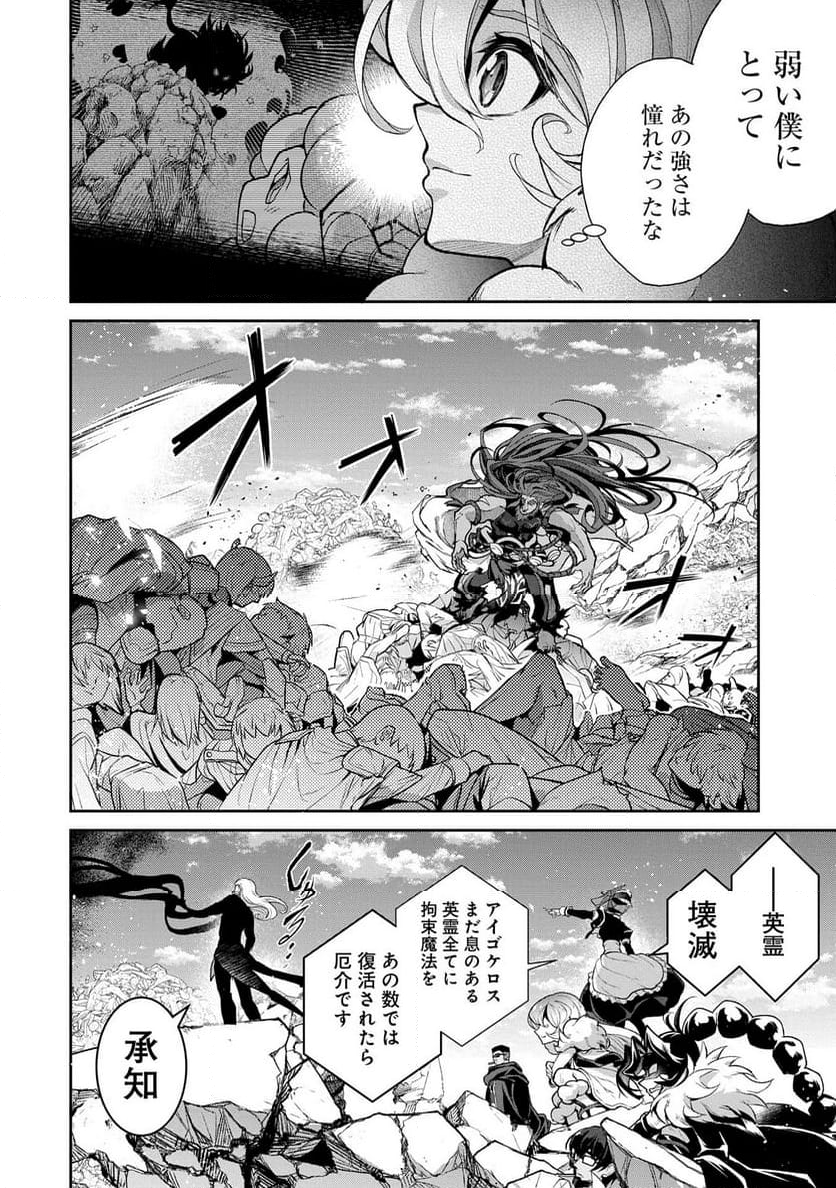 野生のラスボスが現れた！黒翼の覇王 - 第48.1話 - Page 12