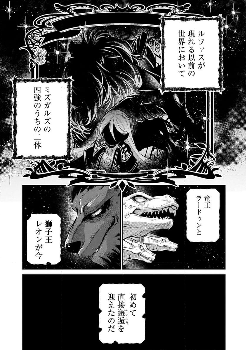 野生のラスボスが現れた！黒翼の覇王 - 第48.1話 - Page 17