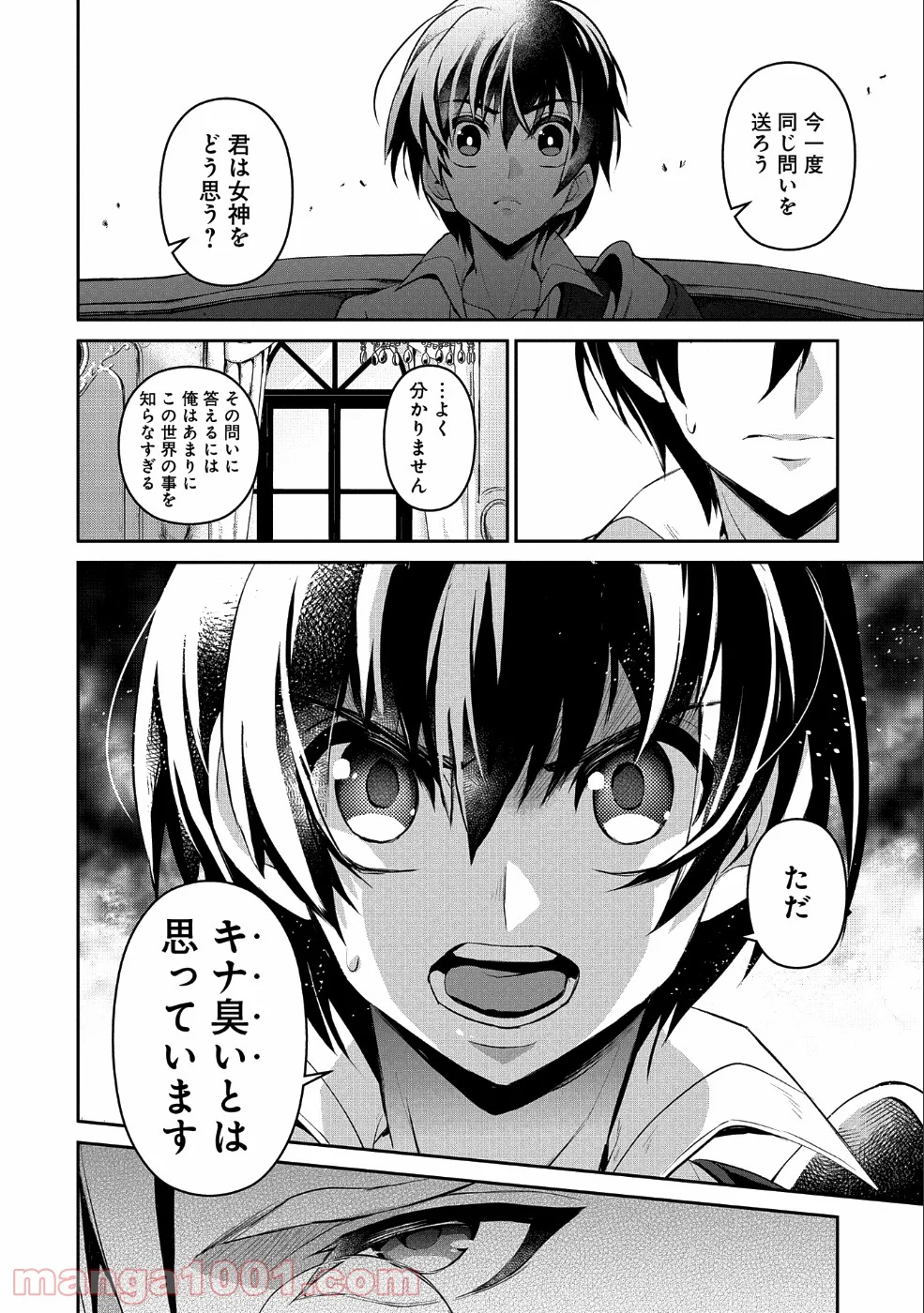 野生のラスボスが現れた！黒翼の覇王 第23話 - Page 14