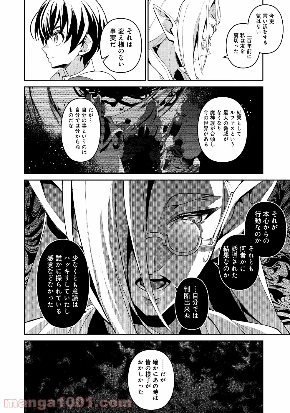 野生のラスボスが現れた！黒翼の覇王 第23話 - Page 16