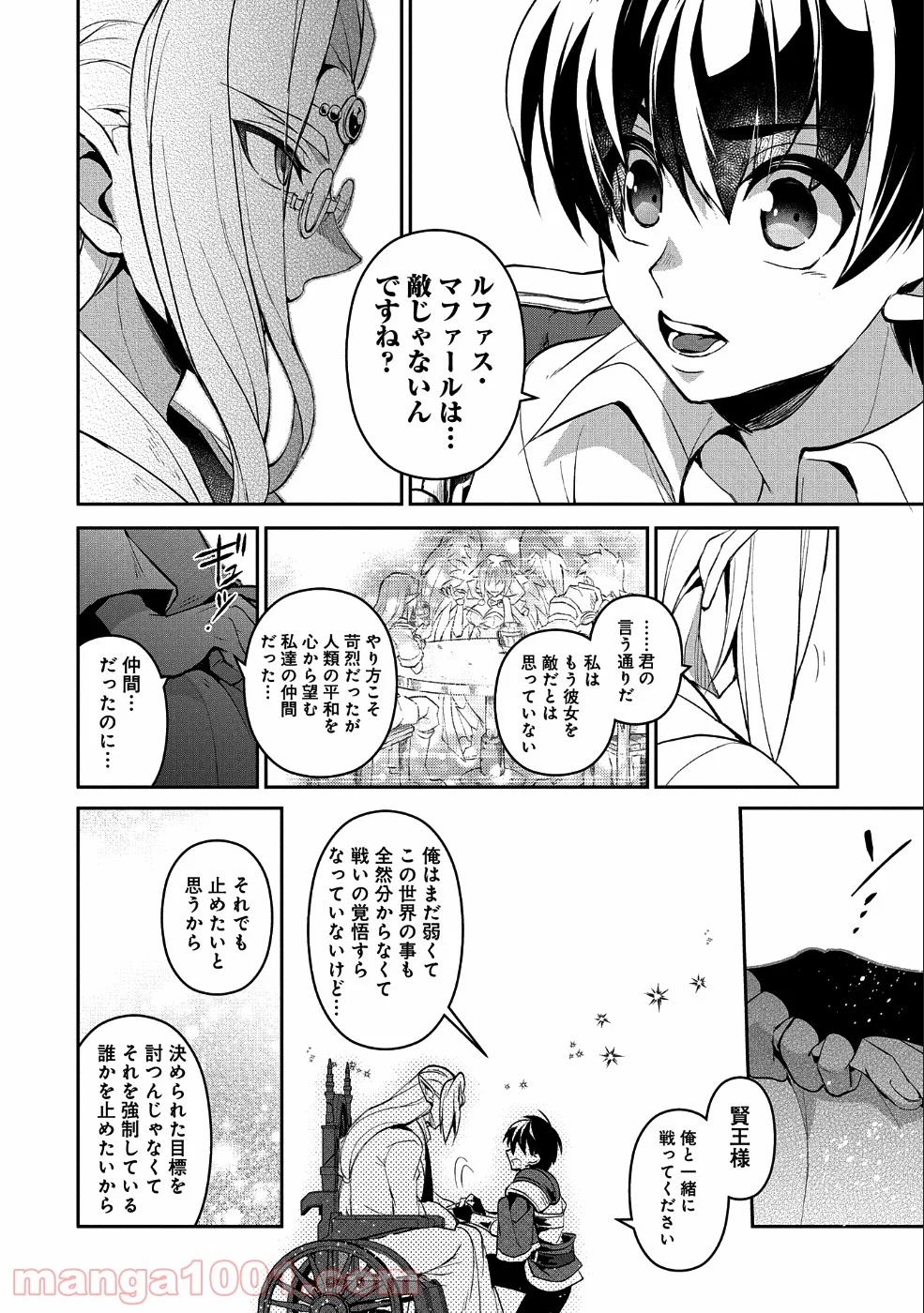 野生のラスボスが現れた！黒翼の覇王 第23話 - Page 20