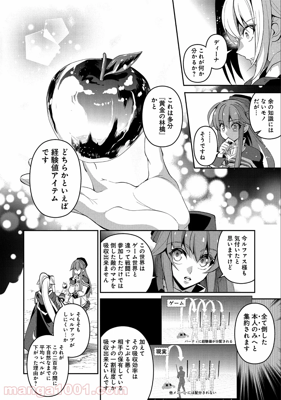 野生のラスボスが現れた！黒翼の覇王 第23話 - Page 23