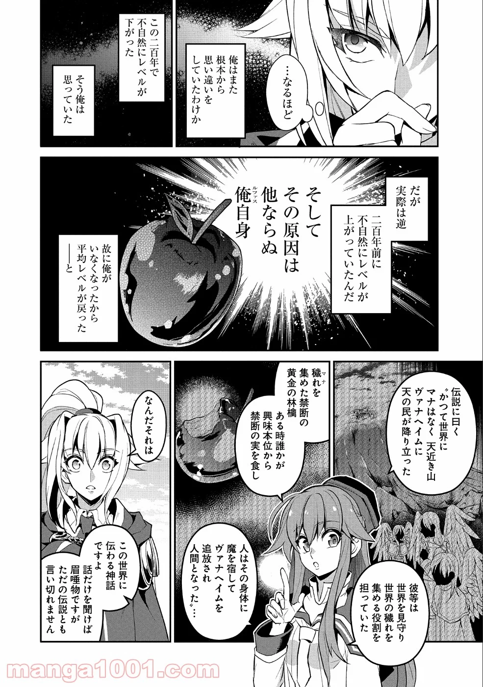 野生のラスボスが現れた！黒翼の覇王 第23話 - Page 25