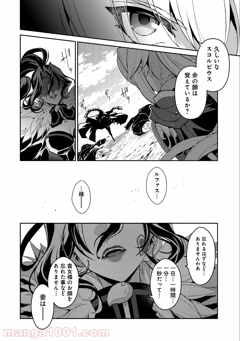 野生のラスボスが現れた！黒翼の覇王 第23話 - Page 27