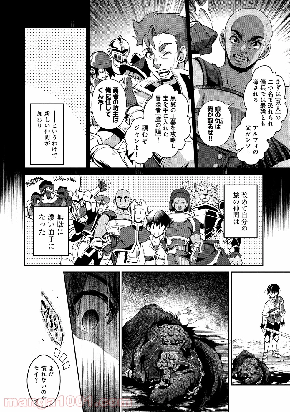 野生のラスボスが現れた！黒翼の覇王 第23話 - Page 6