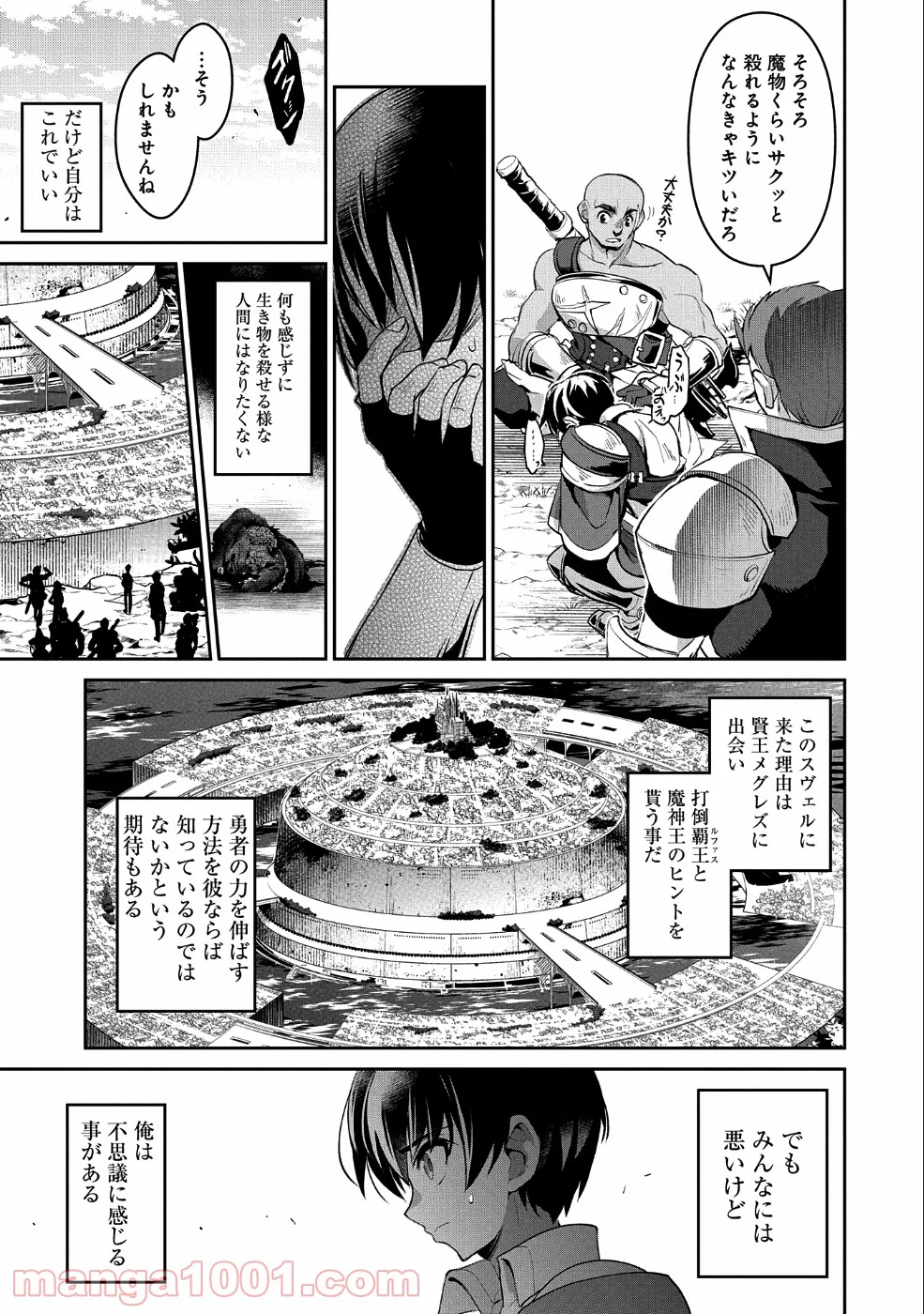 野生のラスボスが現れた！黒翼の覇王 第23話 - Page 7