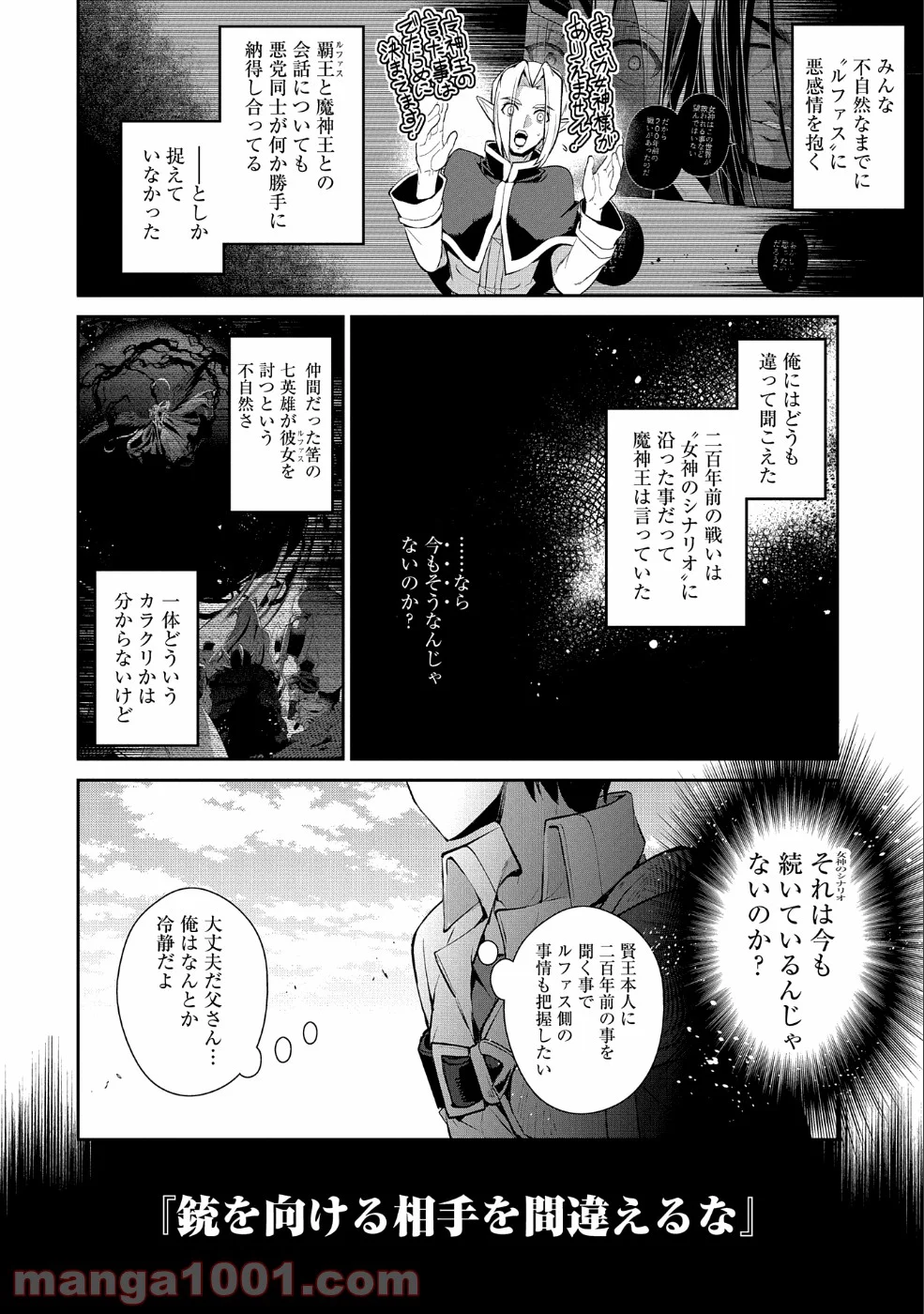 野生のラスボスが現れた！黒翼の覇王 第23話 - Page 8