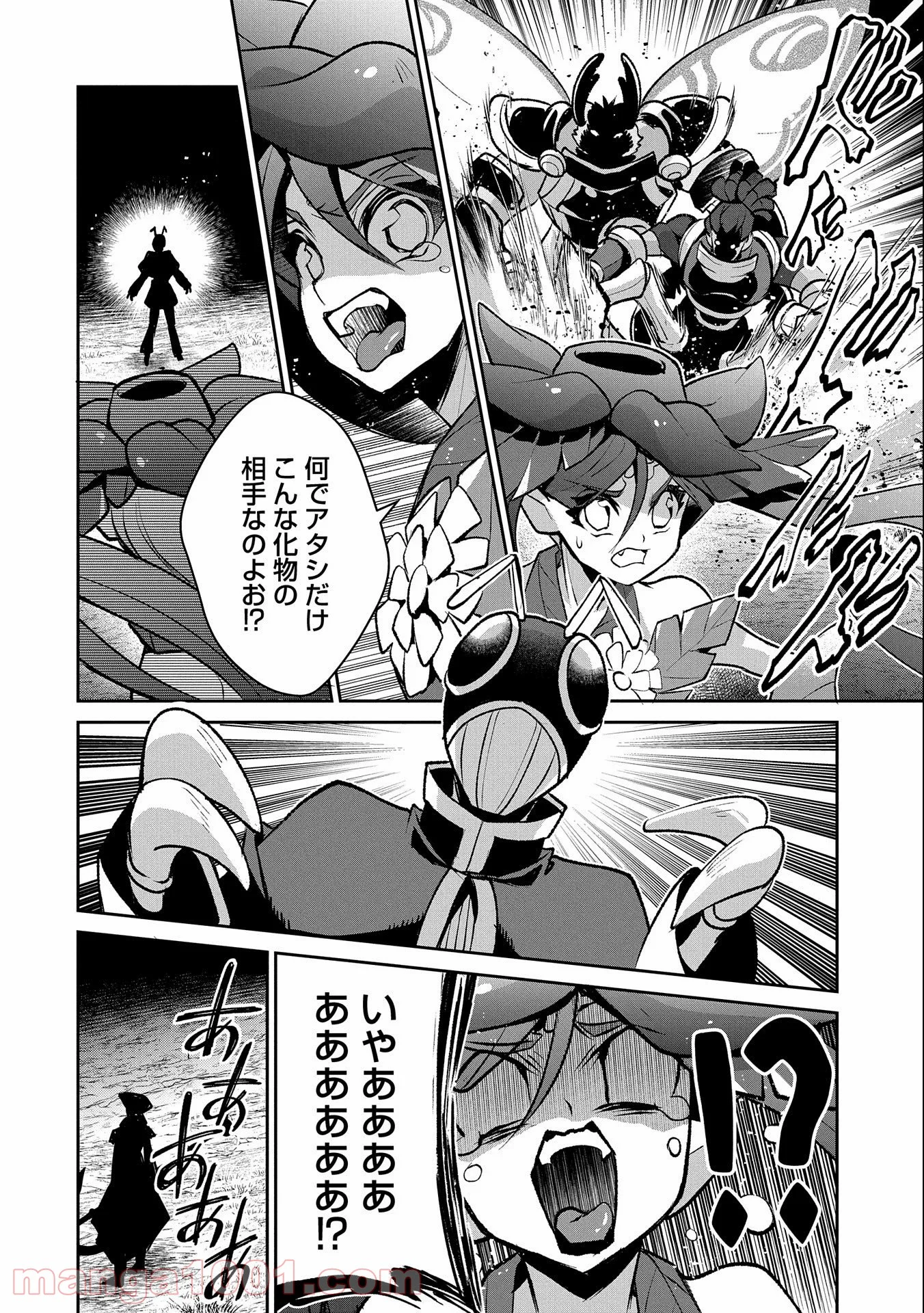 野生のラスボスが現れた！黒翼の覇王 第38話 - Page 2