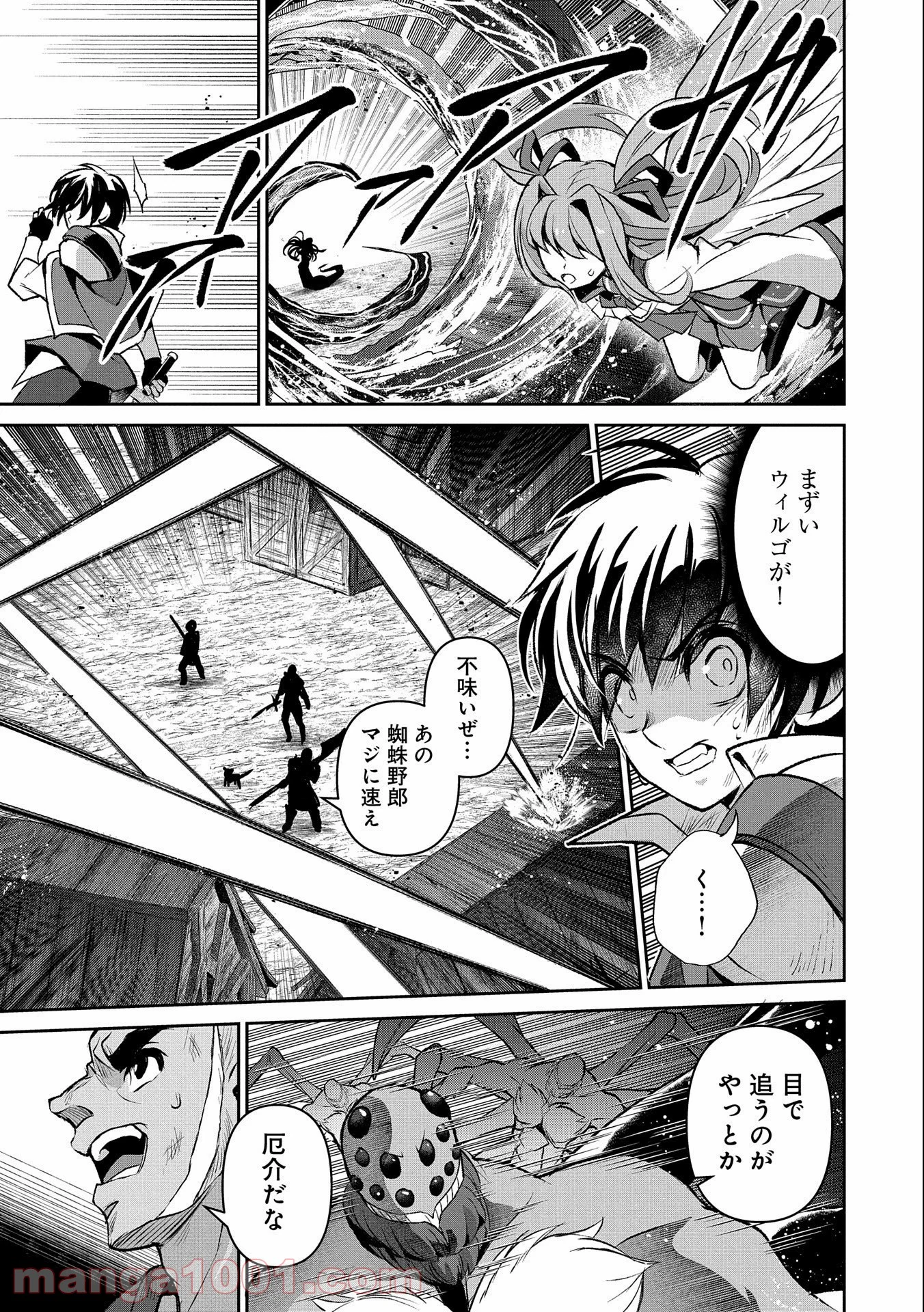 野生のラスボスが現れた！黒翼の覇王 第38話 - Page 11