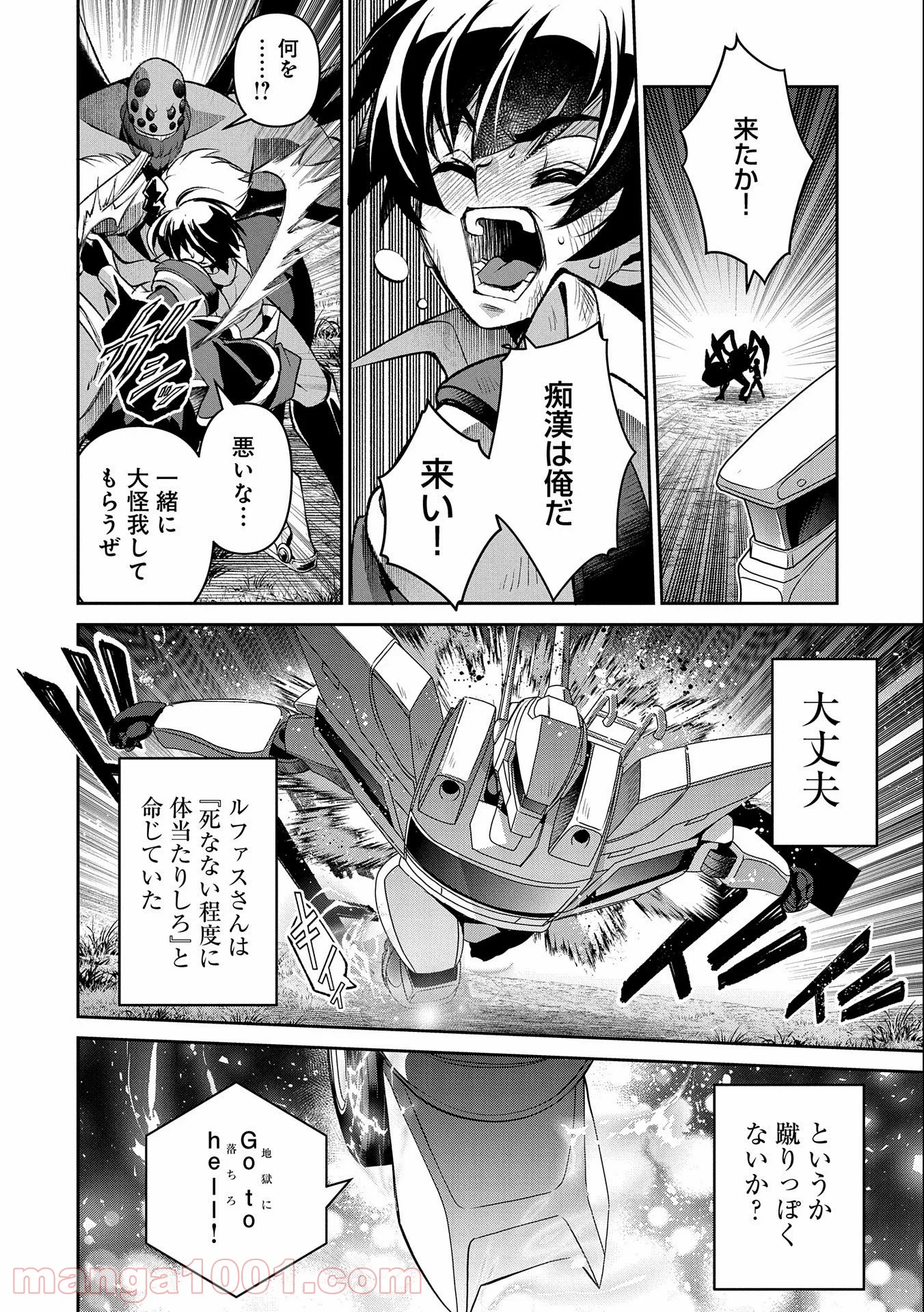 野生のラスボスが現れた！黒翼の覇王 第38話 - Page 16