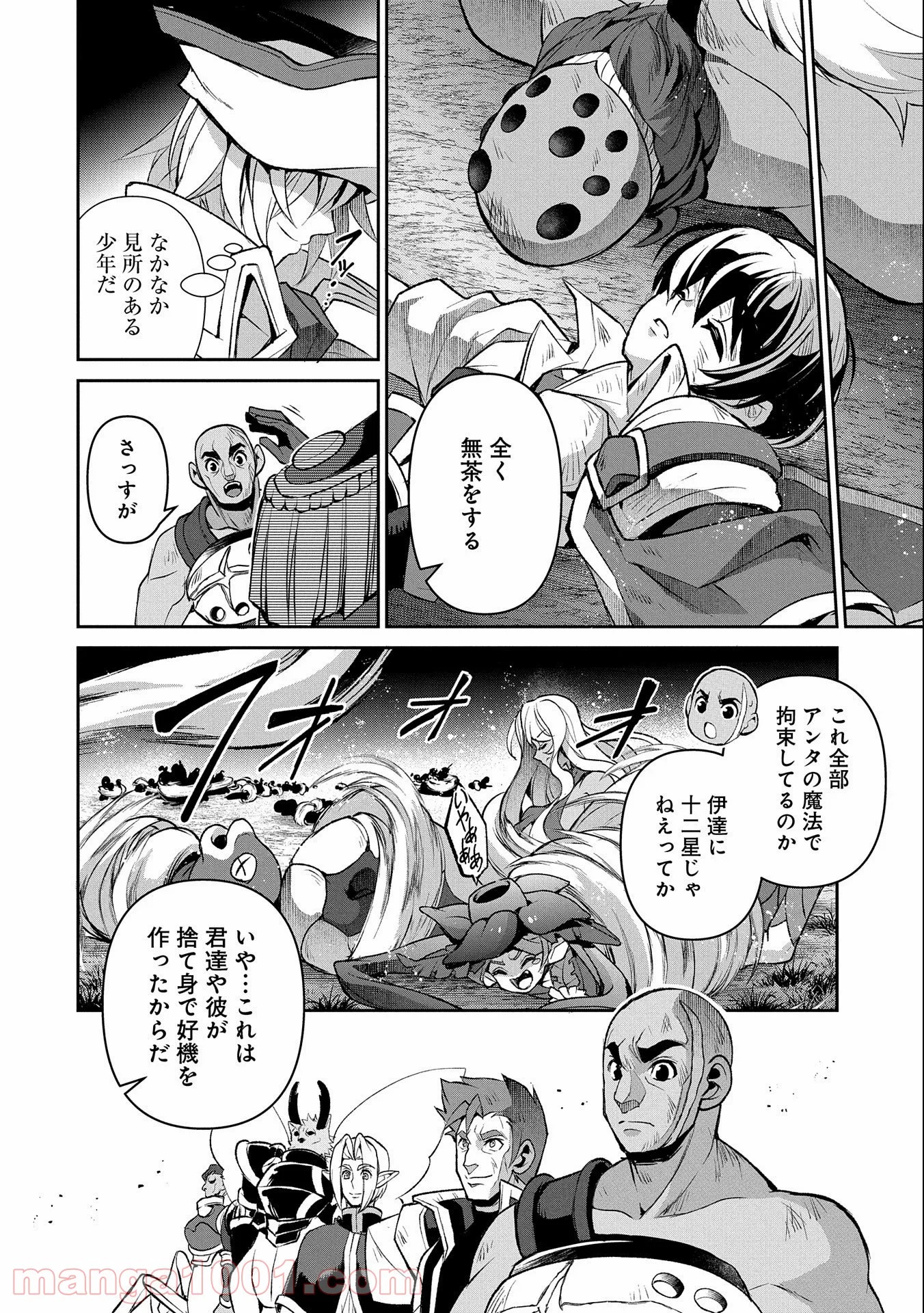 野生のラスボスが現れた！黒翼の覇王 第38話 - Page 18