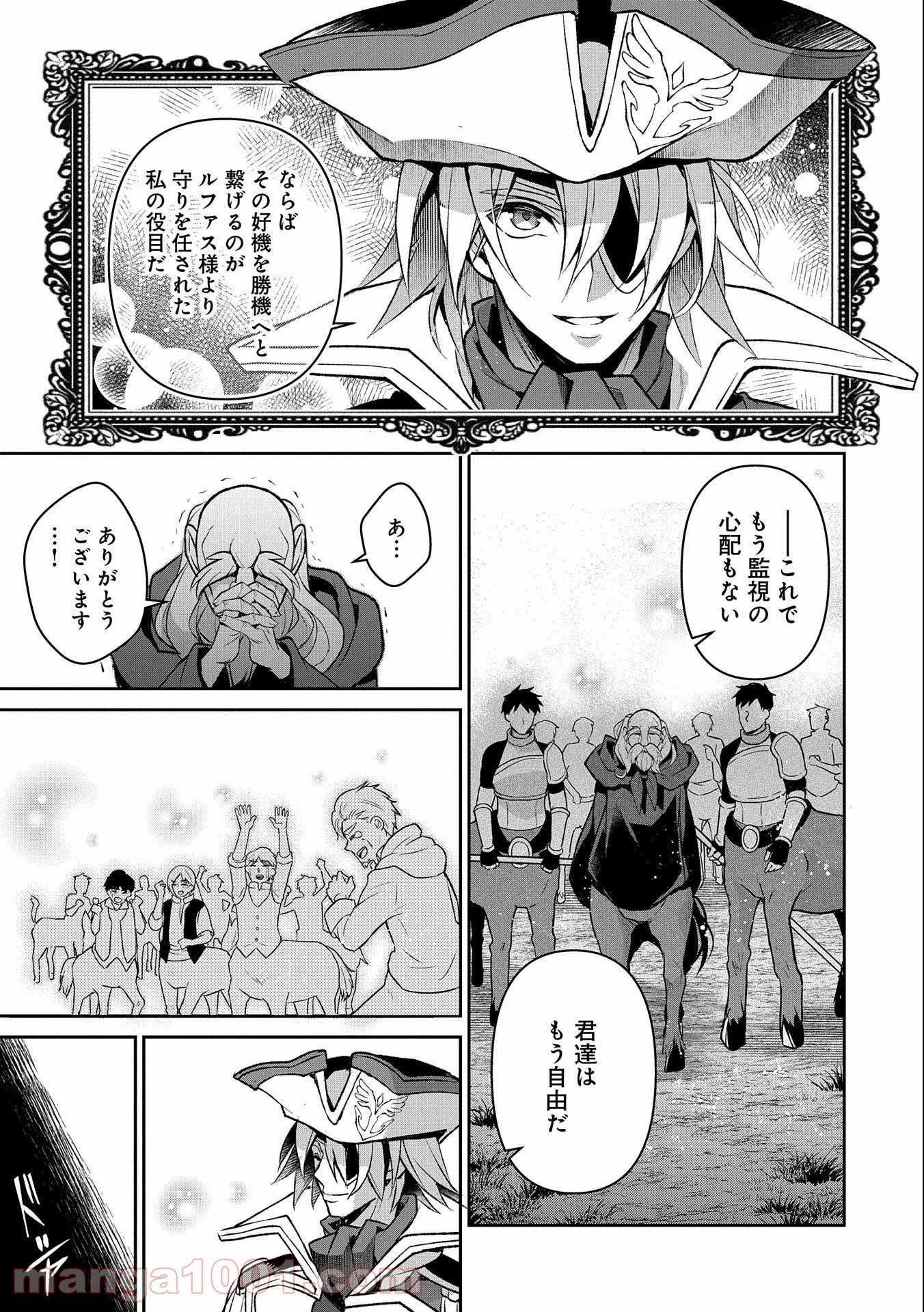 野生のラスボスが現れた！黒翼の覇王 第38話 - Page 19