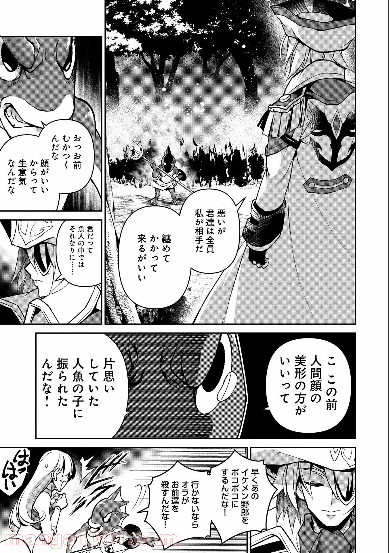 野生のラスボスが現れた！黒翼の覇王 第38話 - Page 3