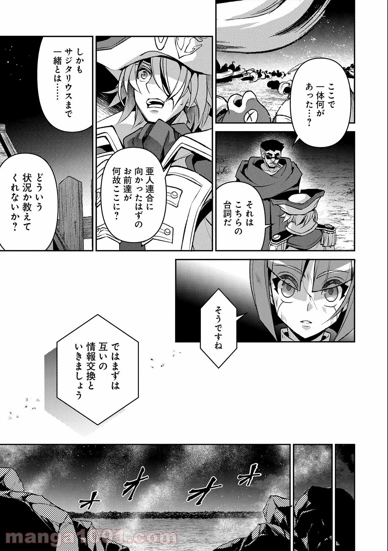 野生のラスボスが現れた！黒翼の覇王 第38話 - Page 21