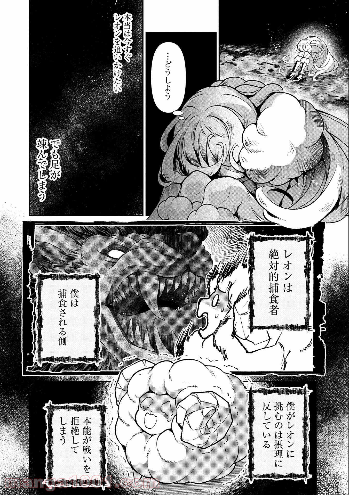 野生のラスボスが現れた！黒翼の覇王 第38話 - Page 22