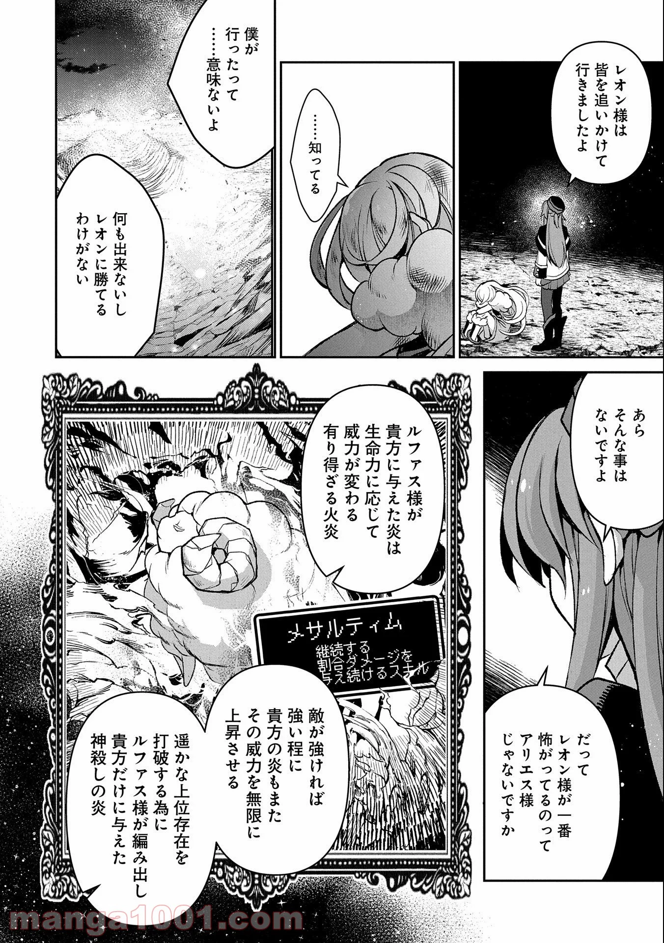 野生のラスボスが現れた！黒翼の覇王 第38話 - Page 24