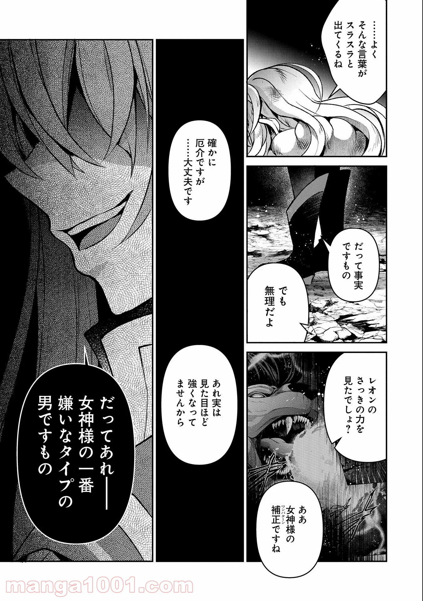 野生のラスボスが現れた！黒翼の覇王 第38話 - Page 25