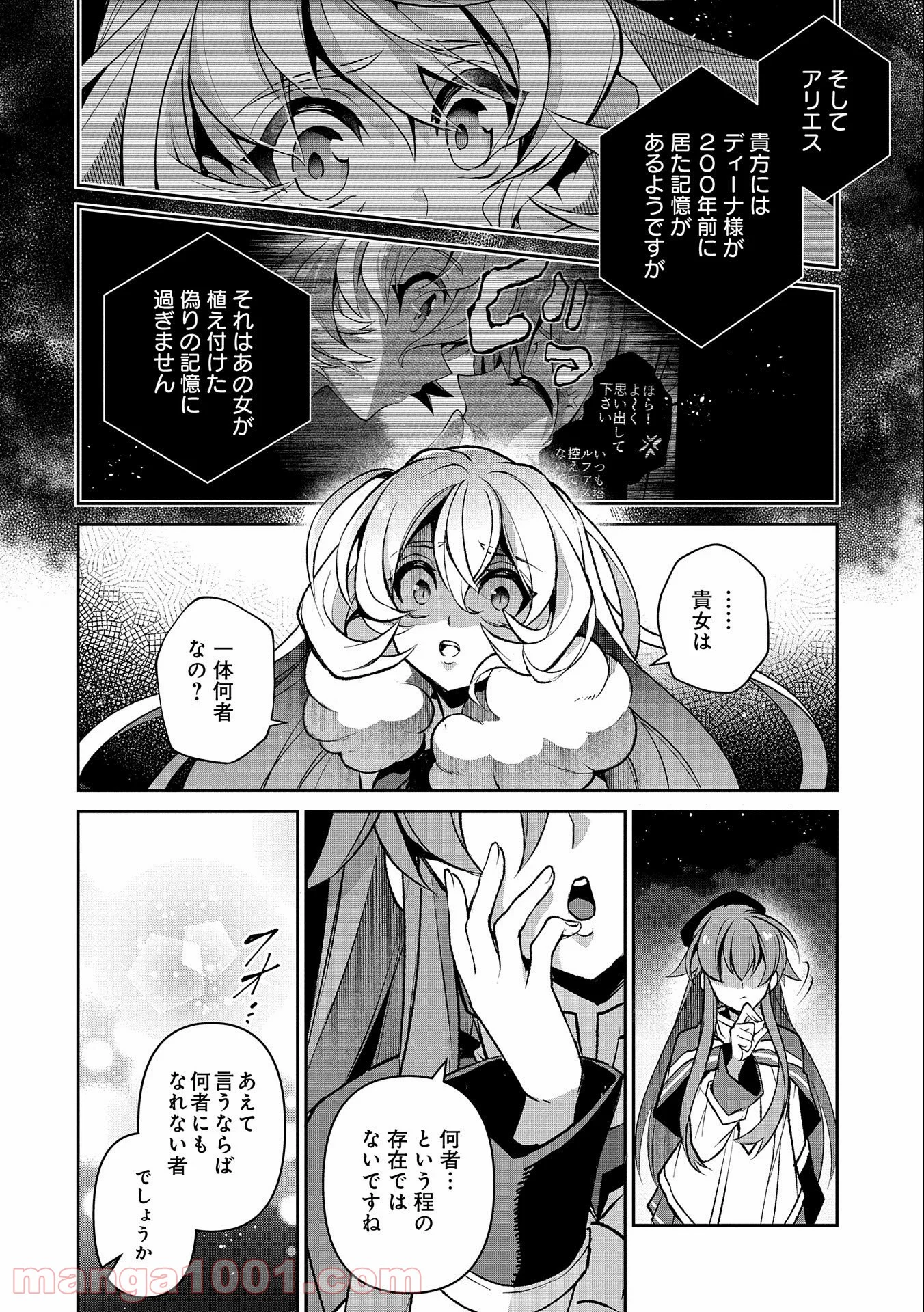 野生のラスボスが現れた！黒翼の覇王 第38話 - Page 28