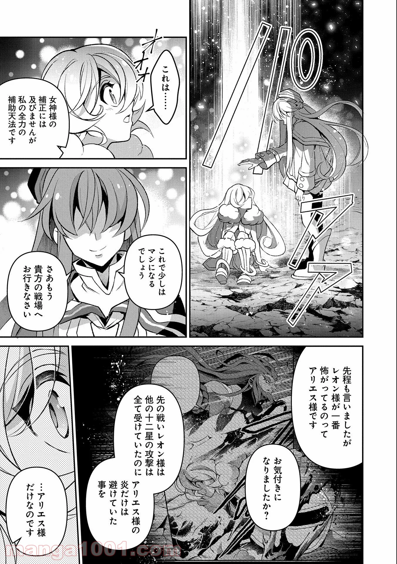 野生のラスボスが現れた！黒翼の覇王 第38話 - Page 29