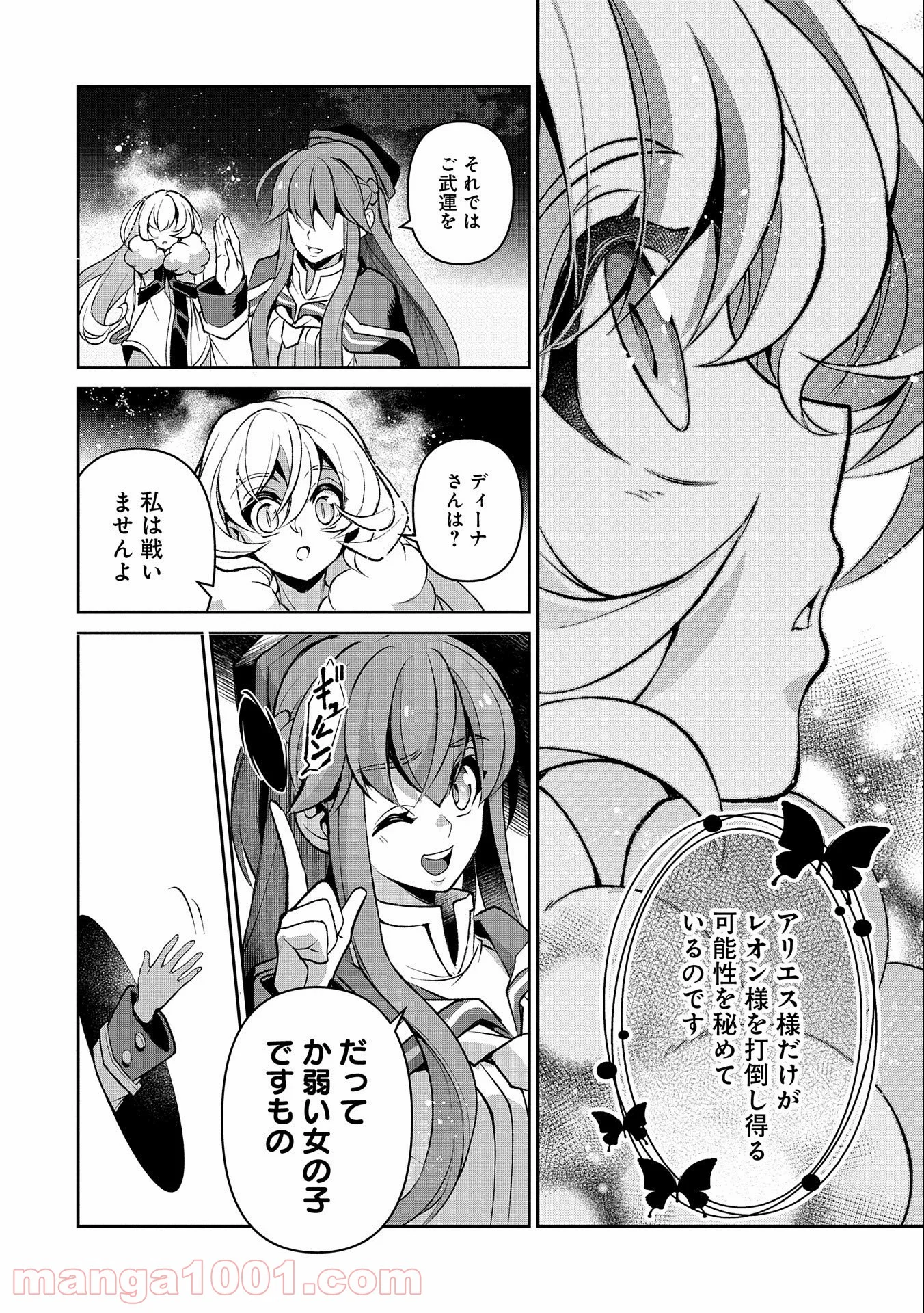 野生のラスボスが現れた！黒翼の覇王 第38話 - Page 30