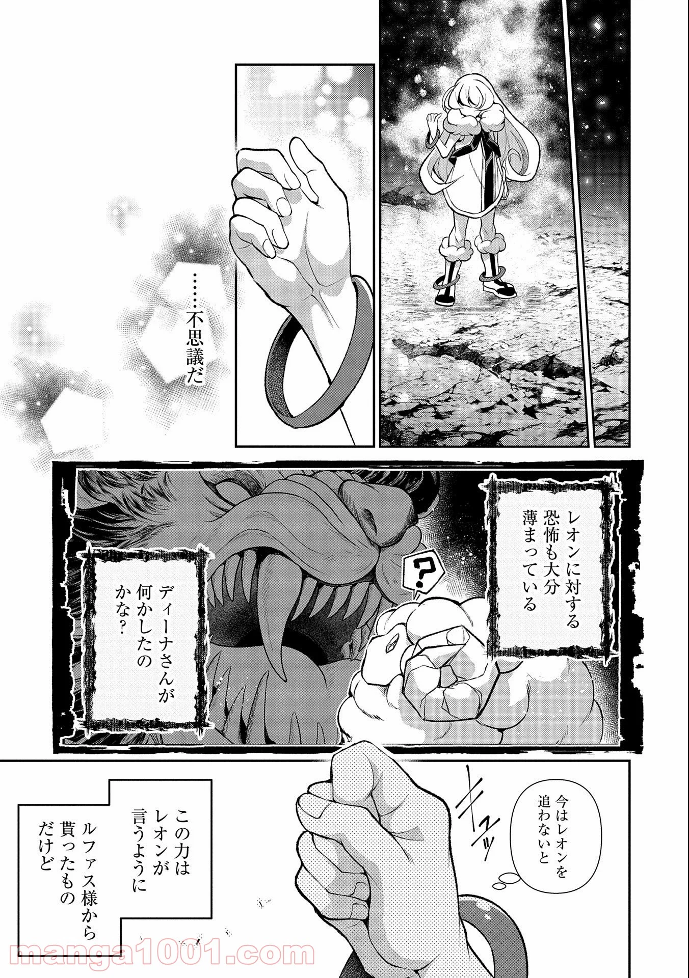 野生のラスボスが現れた！黒翼の覇王 第38話 - Page 31