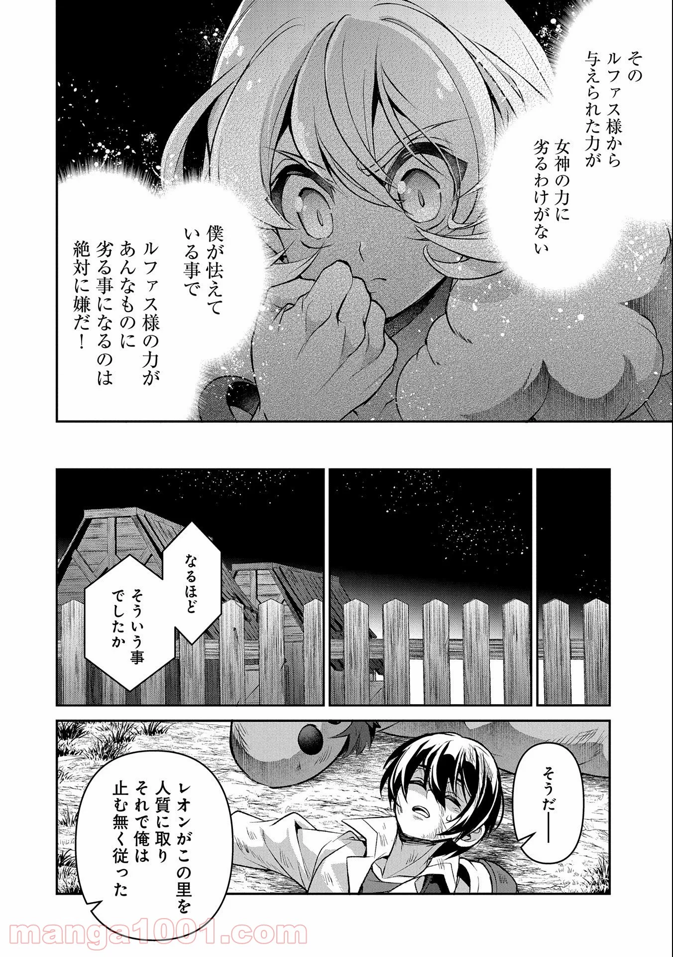 野生のラスボスが現れた！黒翼の覇王 第38話 - Page 32