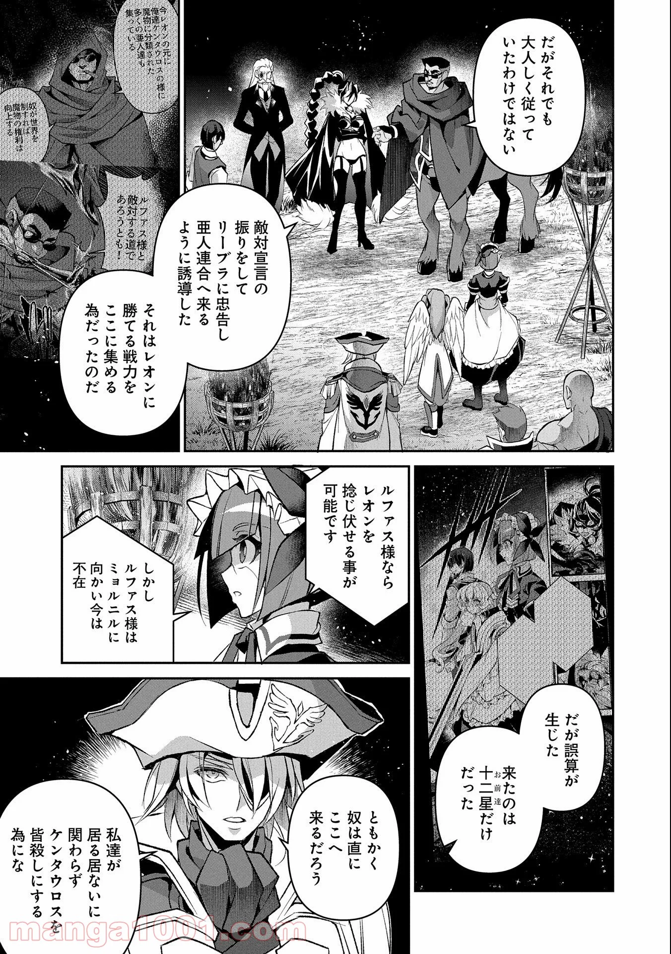 野生のラスボスが現れた！黒翼の覇王 第38話 - Page 33