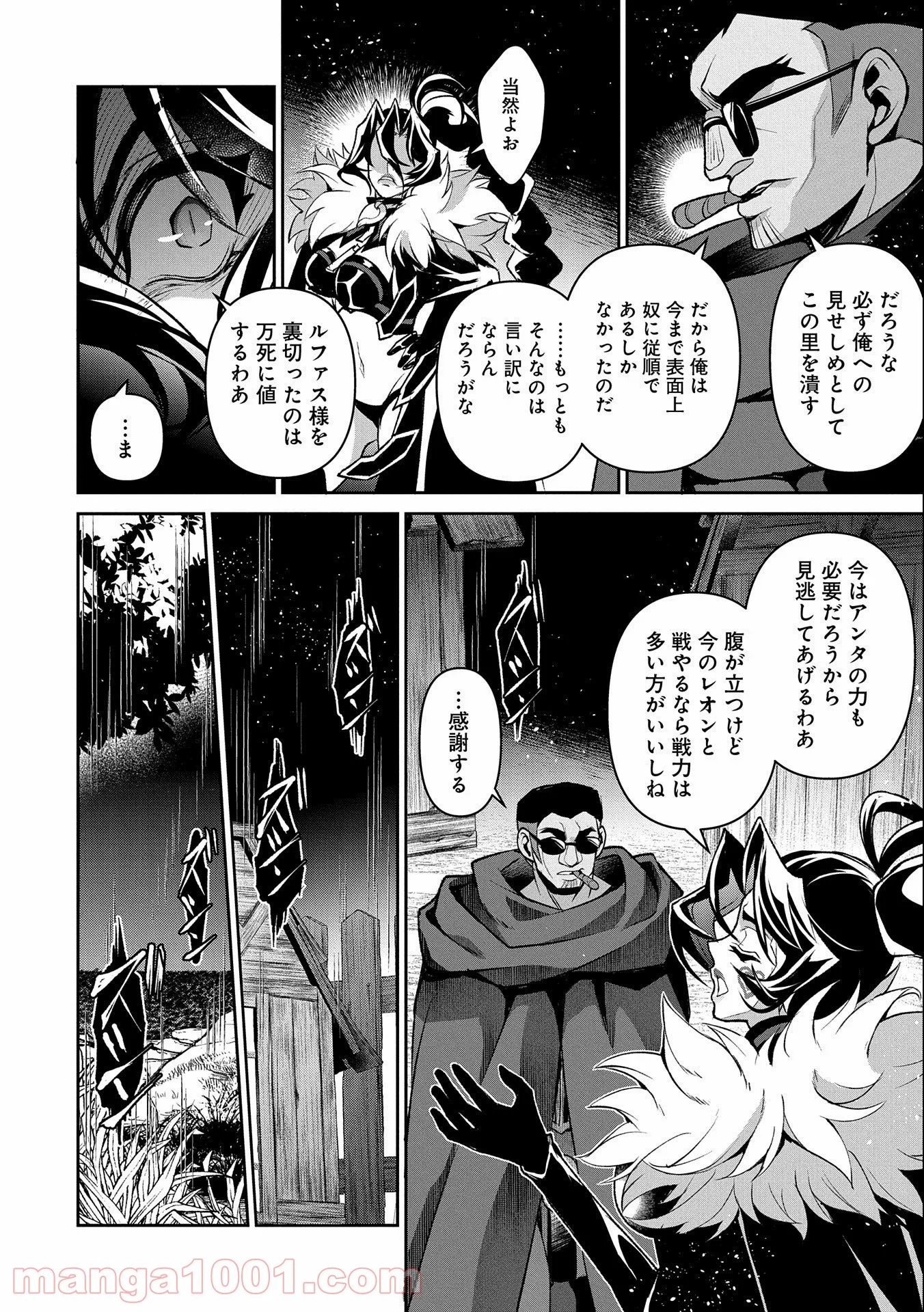 野生のラスボスが現れた！黒翼の覇王 第38話 - Page 34