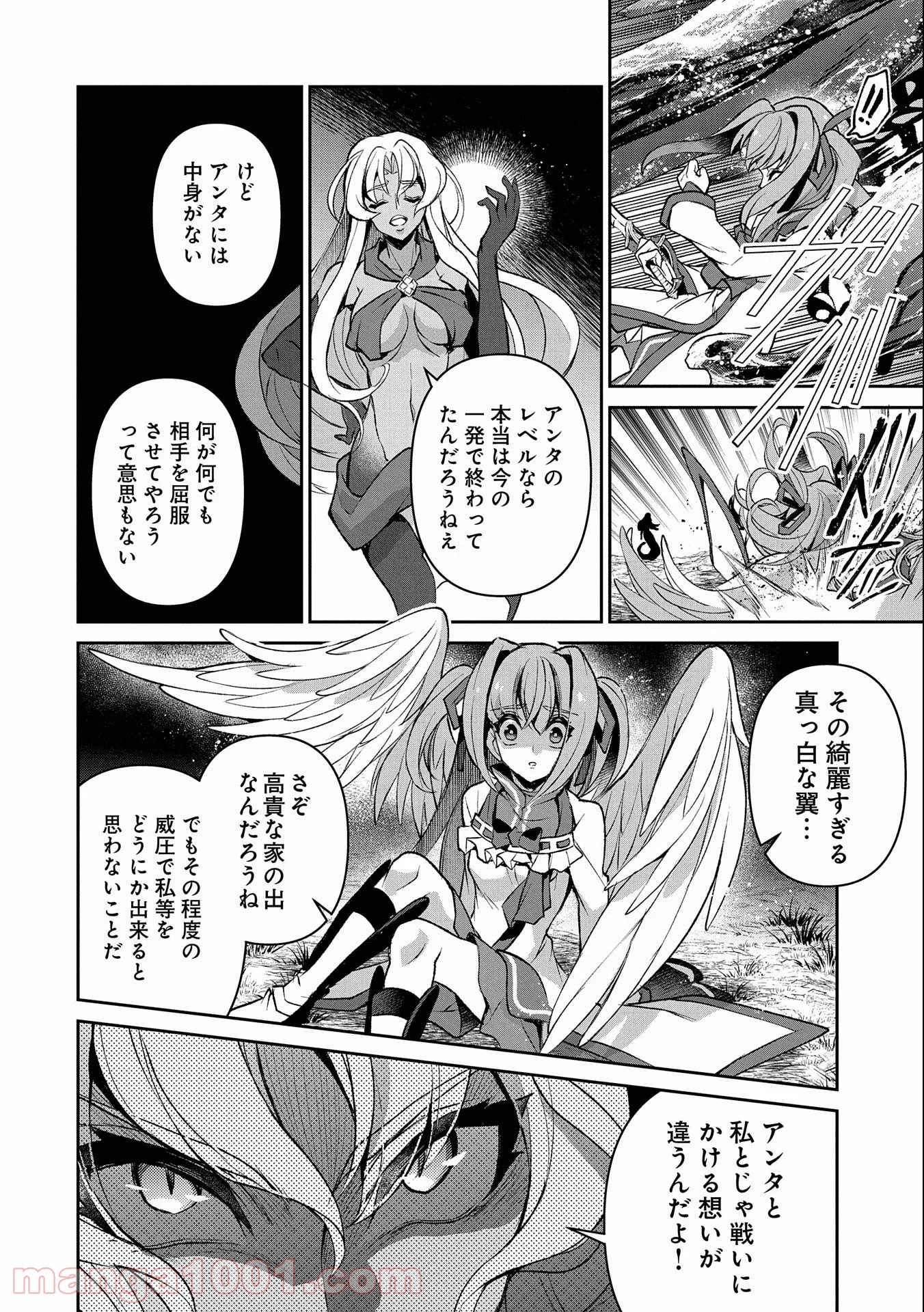 野生のラスボスが現れた！黒翼の覇王 第38話 - Page 10