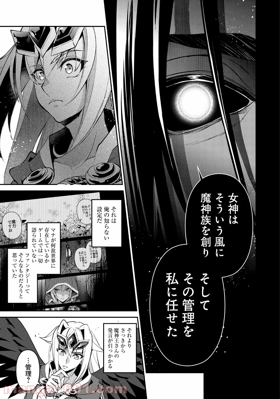 野生のラスボスが現れた！黒翼の覇王 第18話 - Page 31