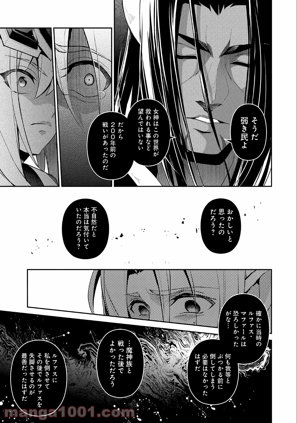 野生のラスボスが現れた！黒翼の覇王 第18話 - Page 33