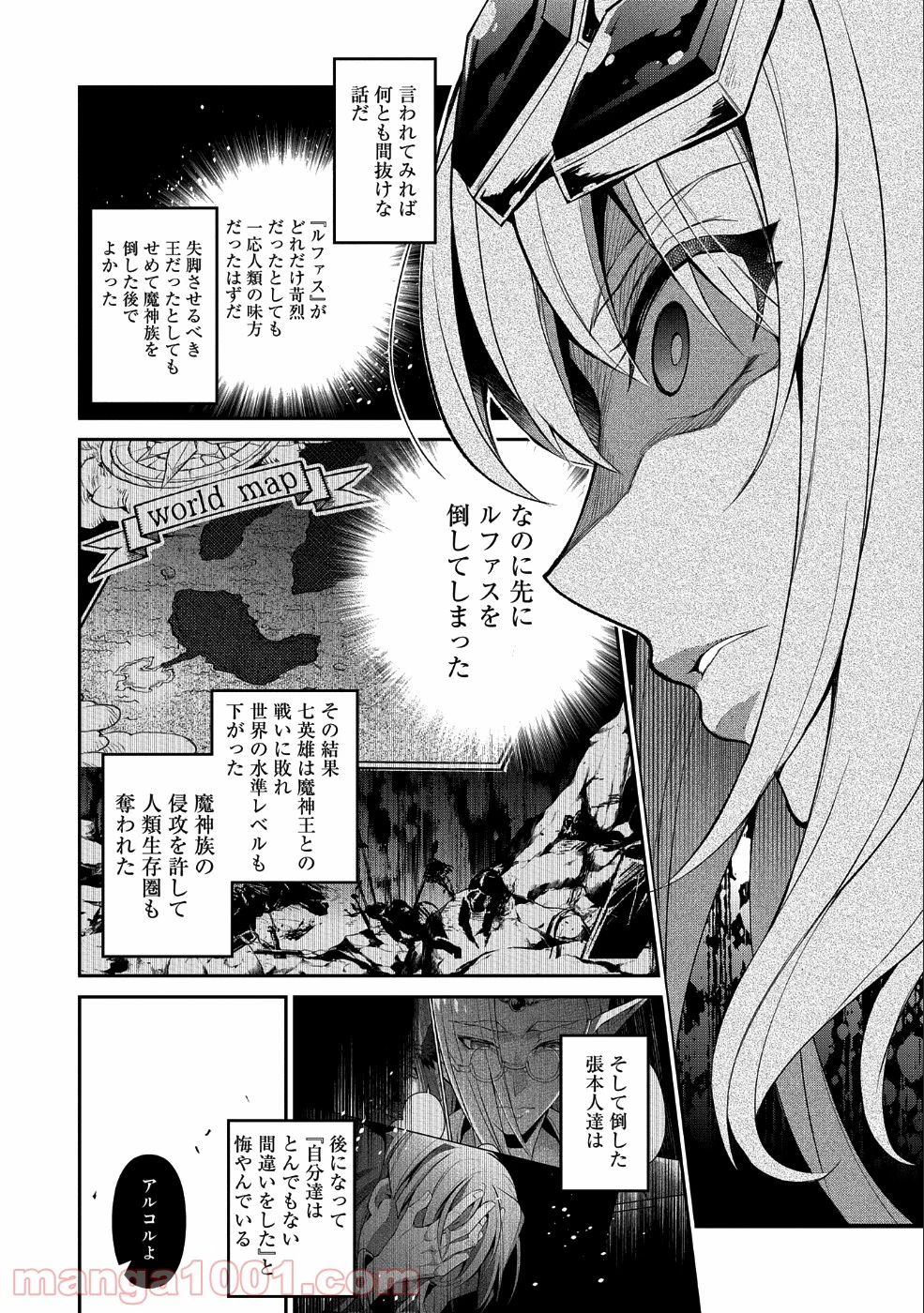 野生のラスボスが現れた！黒翼の覇王 第18話 - Page 35