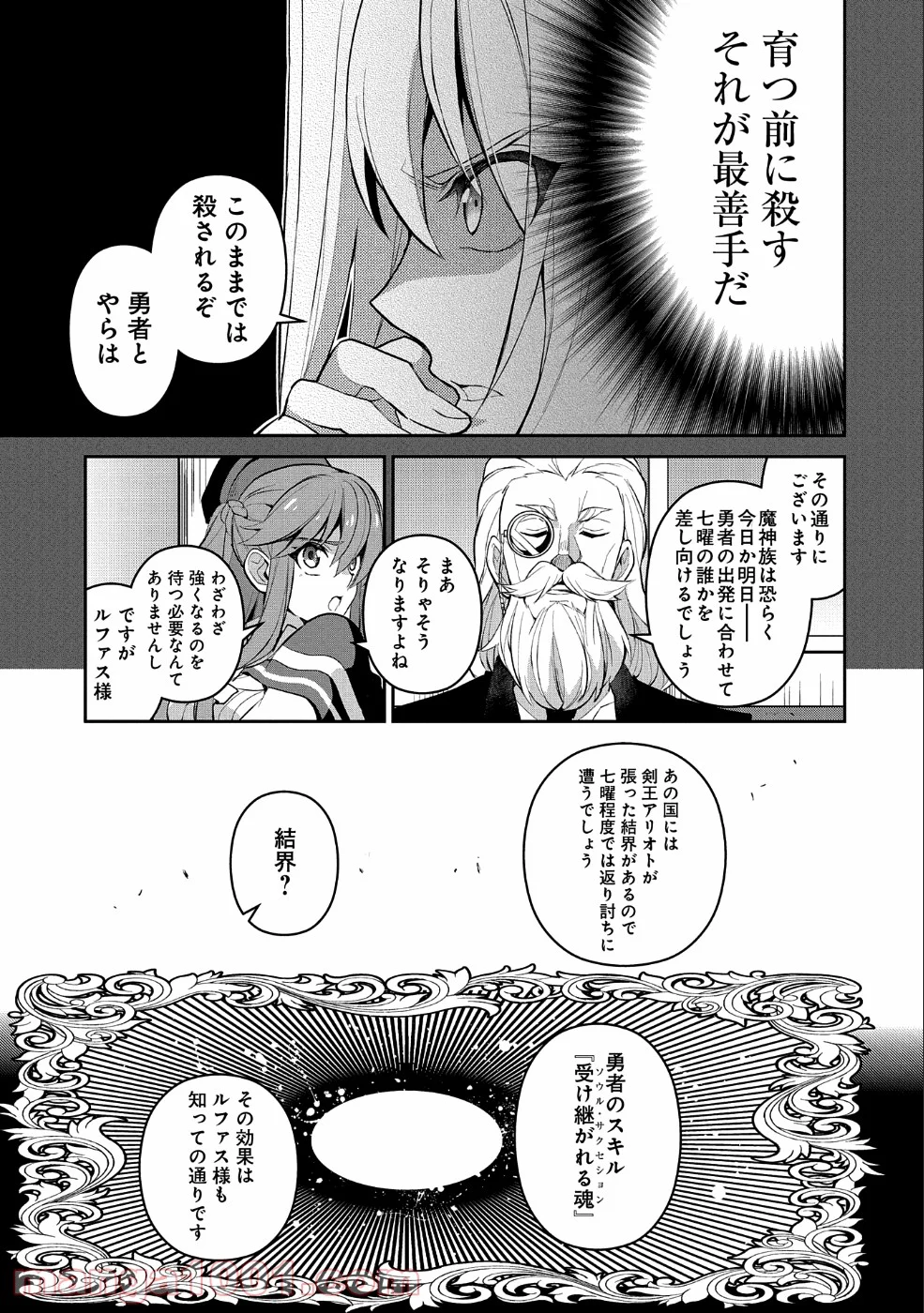 野生のラスボスが現れた！黒翼の覇王 第18話 - Page 5