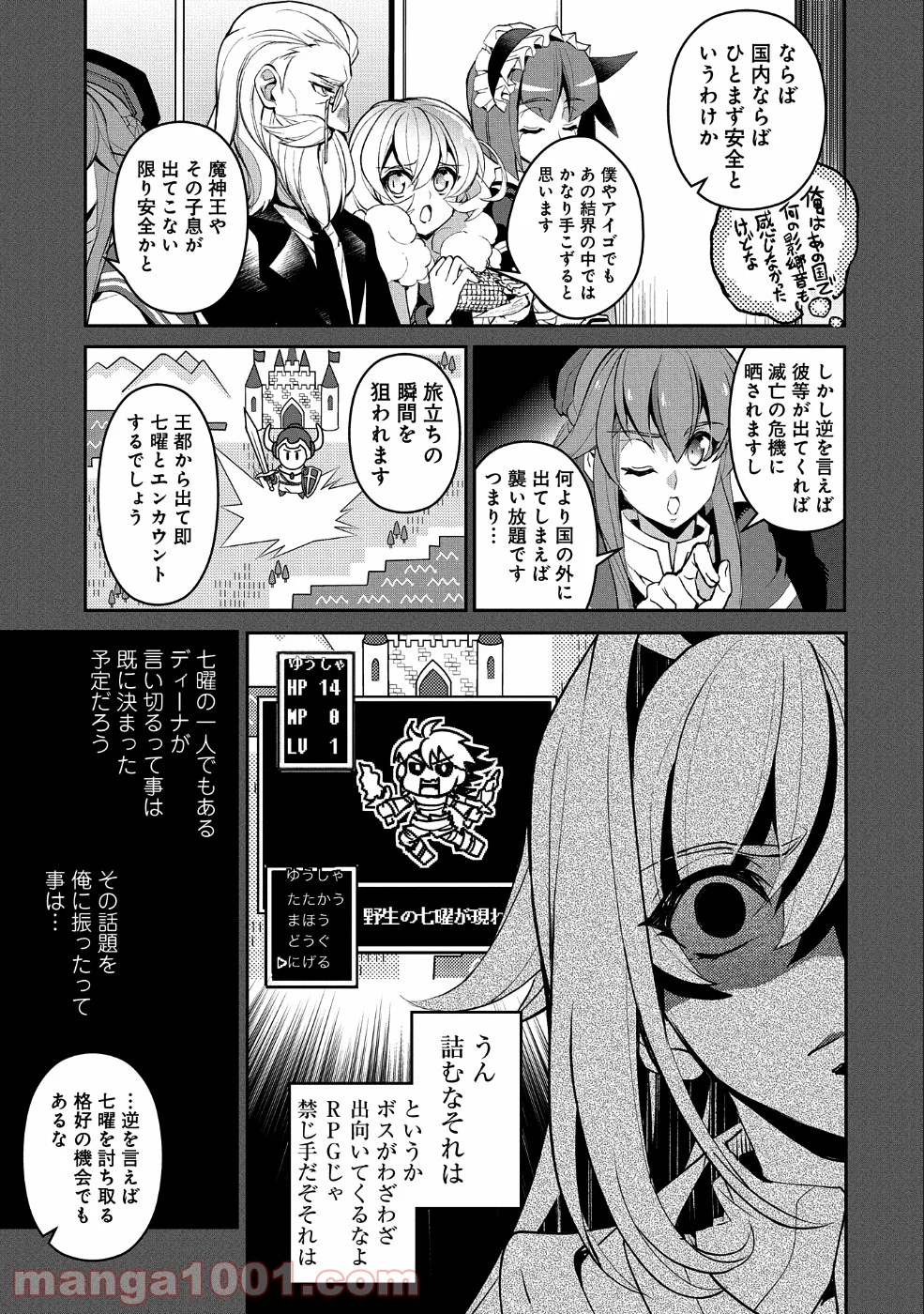 野生のラスボスが現れた！黒翼の覇王 第18話 - Page 7