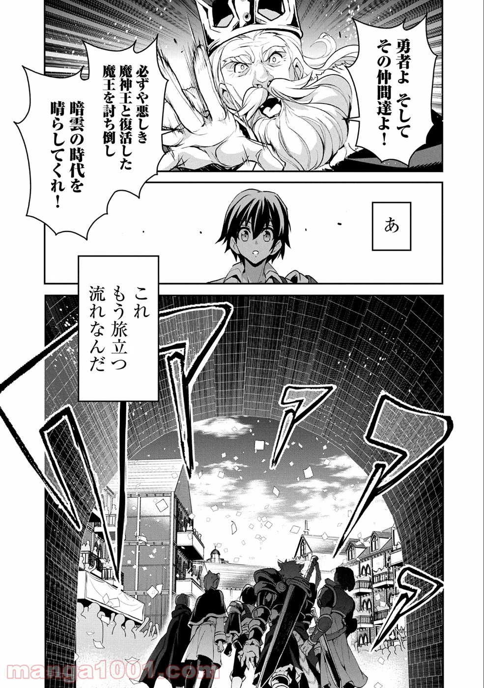 野生のラスボスが現れた！黒翼の覇王 第17話 - Page 19