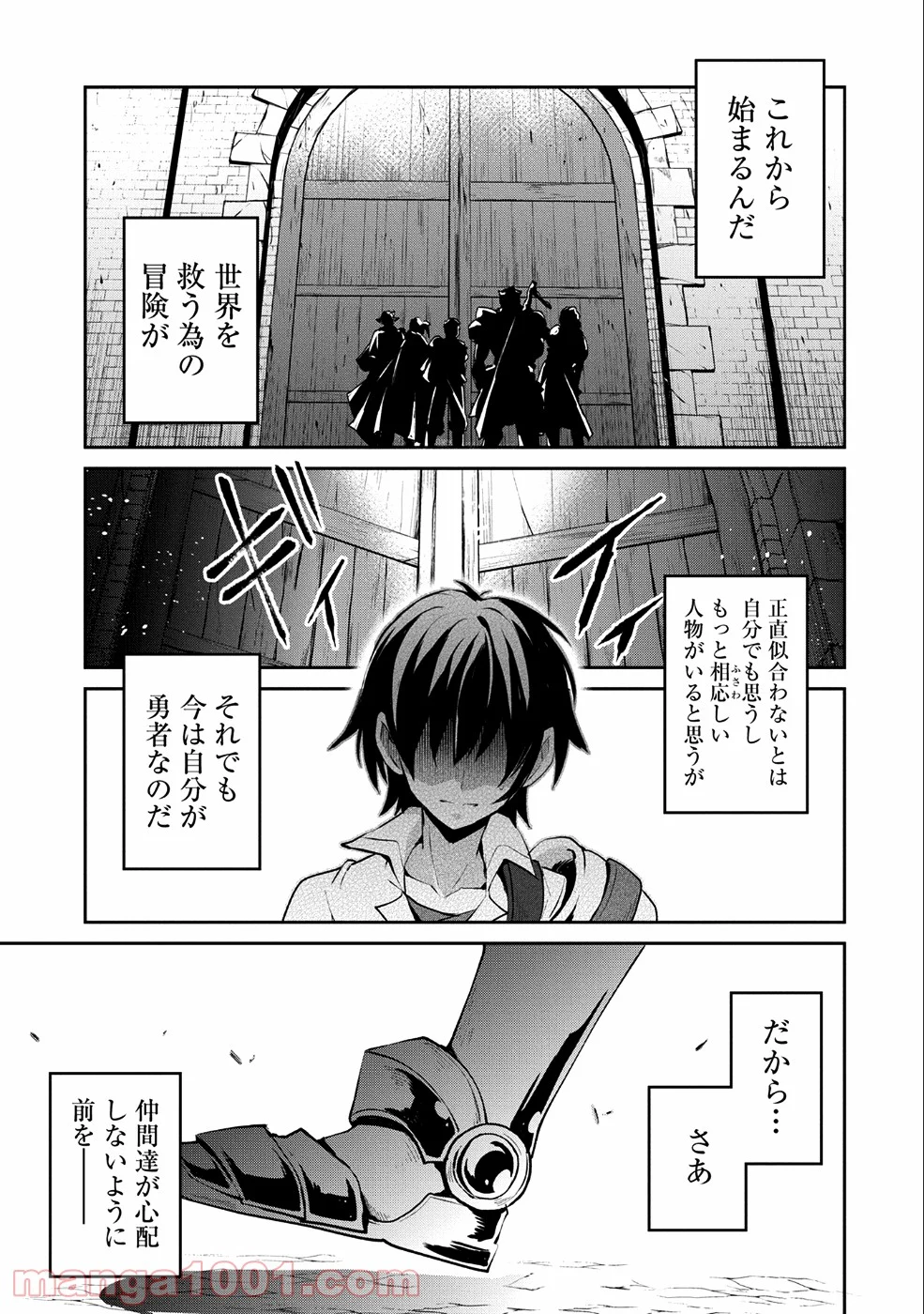 野生のラスボスが現れた！黒翼の覇王 第17話 - Page 21