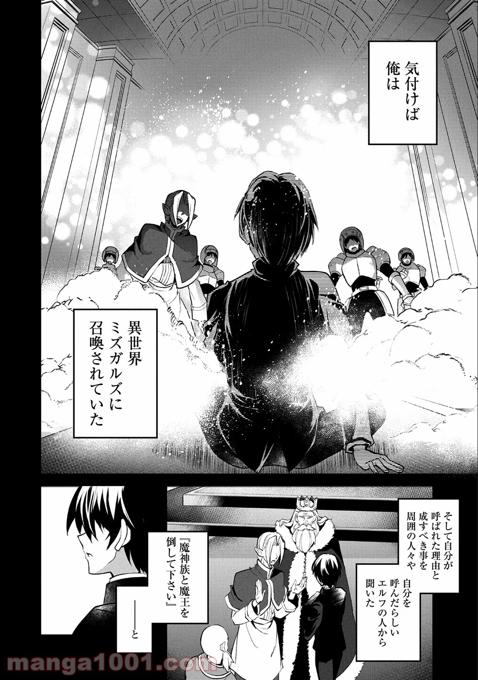 野生のラスボスが現れた！黒翼の覇王 第17話 - Page 4