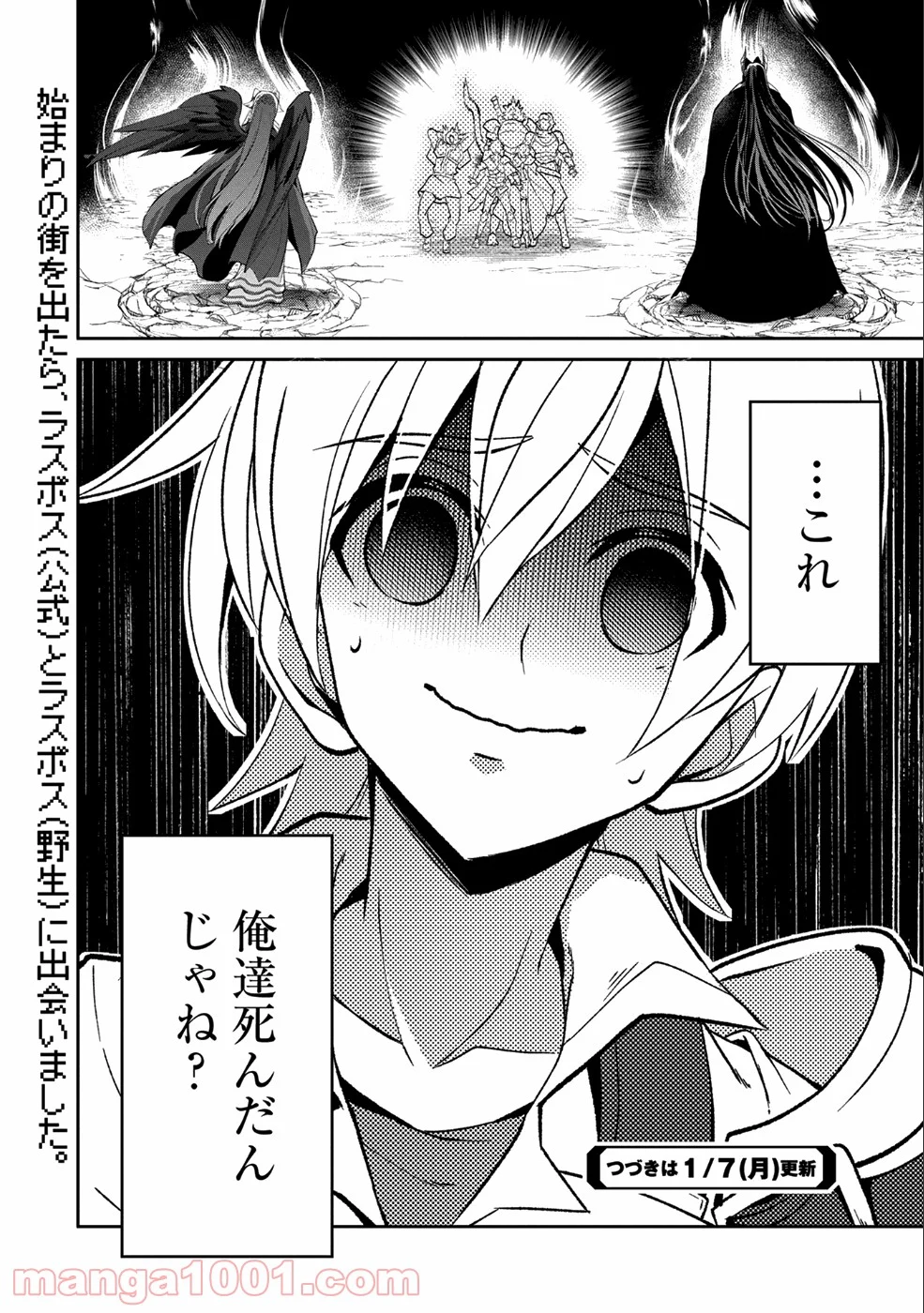 野生のラスボスが現れた！黒翼の覇王 第17話 - Page 31