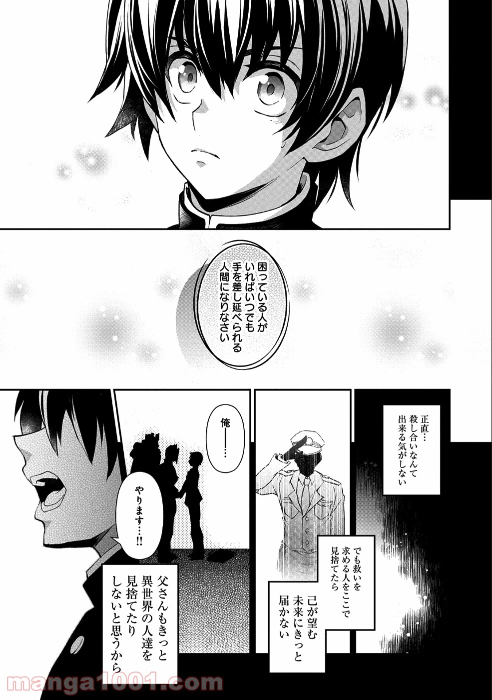 野生のラスボスが現れた！黒翼の覇王 第17話 - Page 5