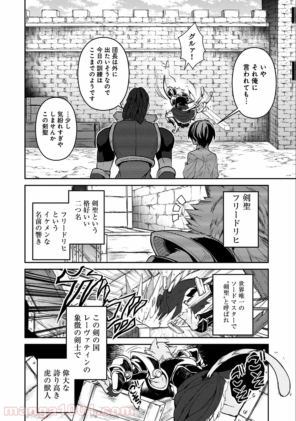 野生のラスボスが現れた！黒翼の覇王 第17話 - Page 10