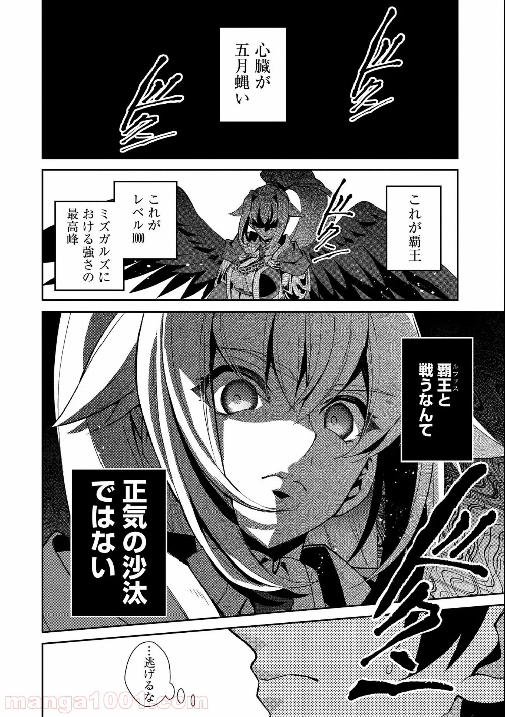 野生のラスボスが現れた！黒翼の覇王 第31話 - Page 2