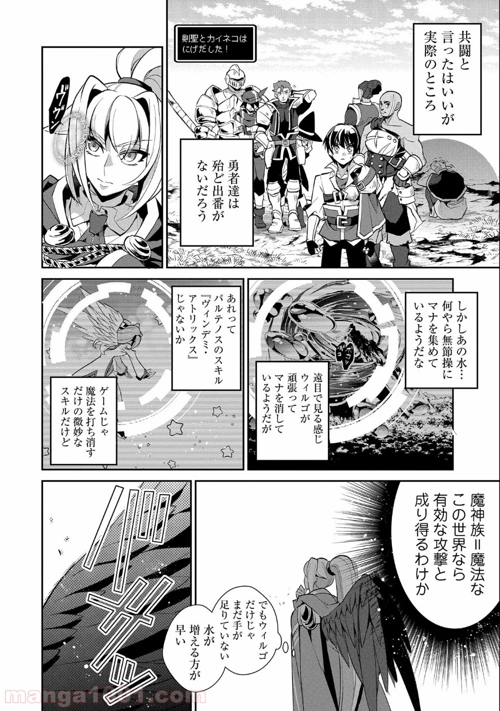 野生のラスボスが現れた！黒翼の覇王 第31話 - Page 12