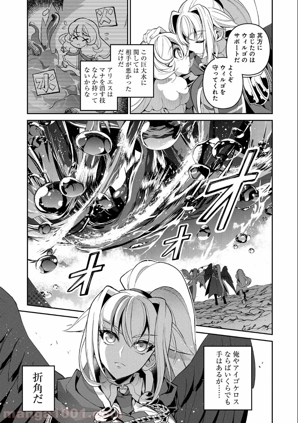 野生のラスボスが現れた！黒翼の覇王 第31話 - Page 15