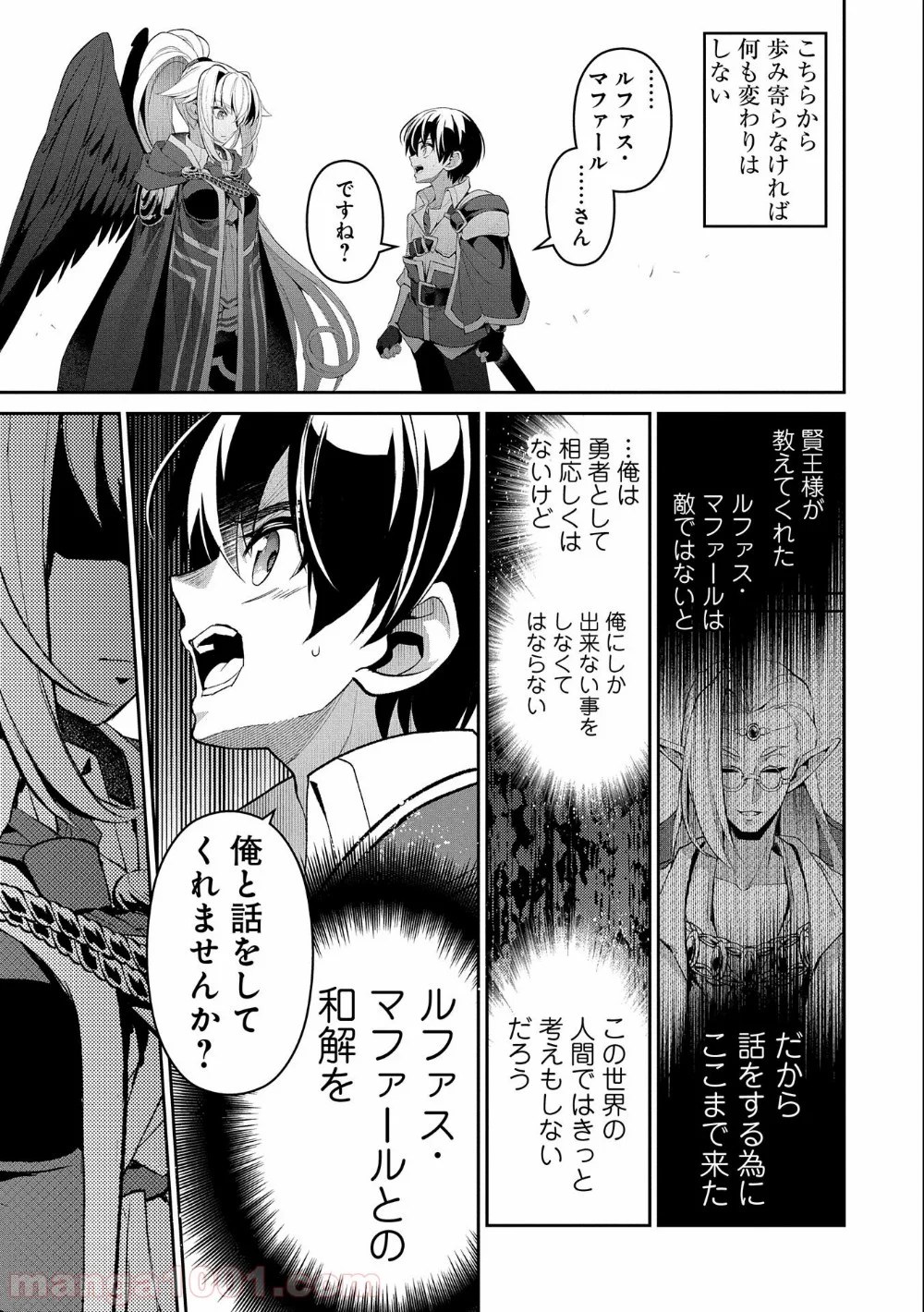 野生のラスボスが現れた！黒翼の覇王 第31話 - Page 3