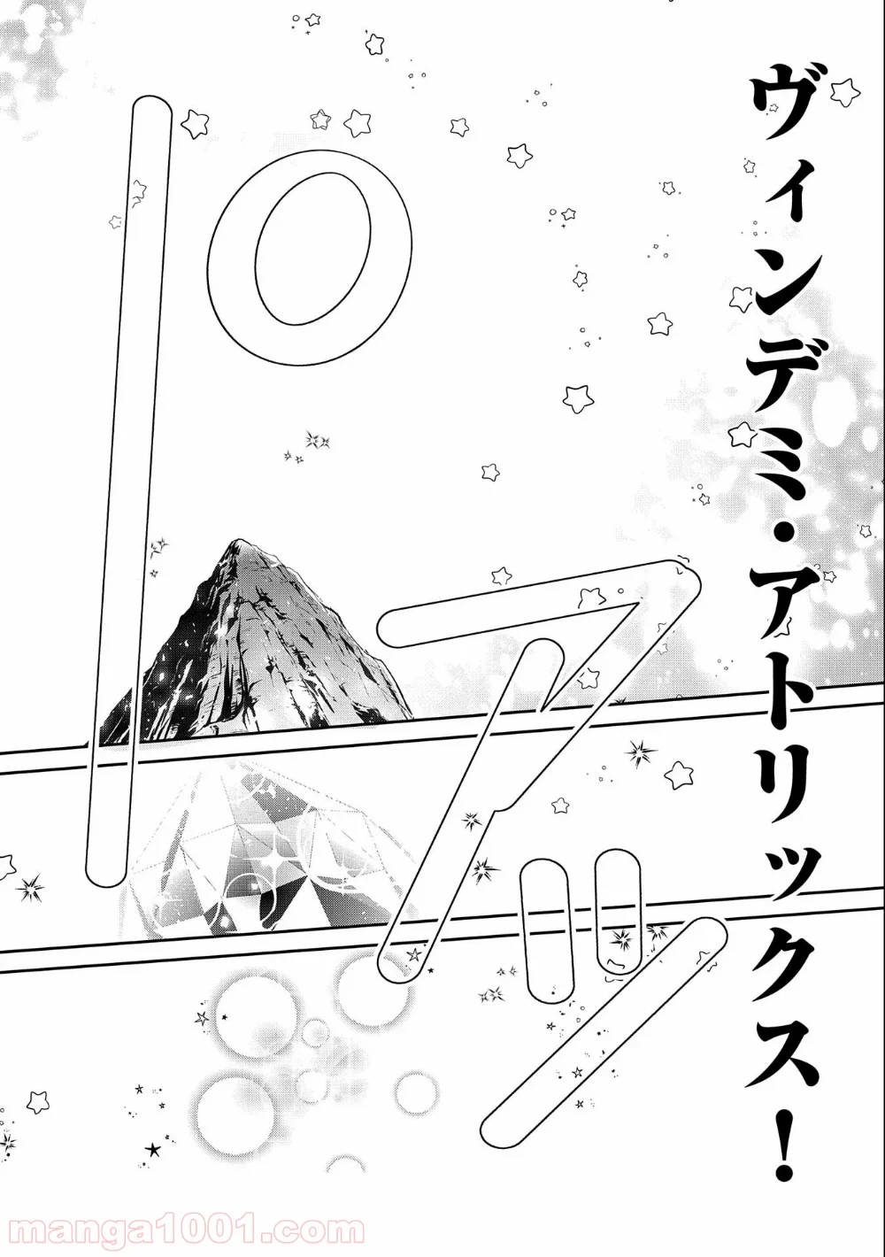 野生のラスボスが現れた！黒翼の覇王 第31話 - Page 22