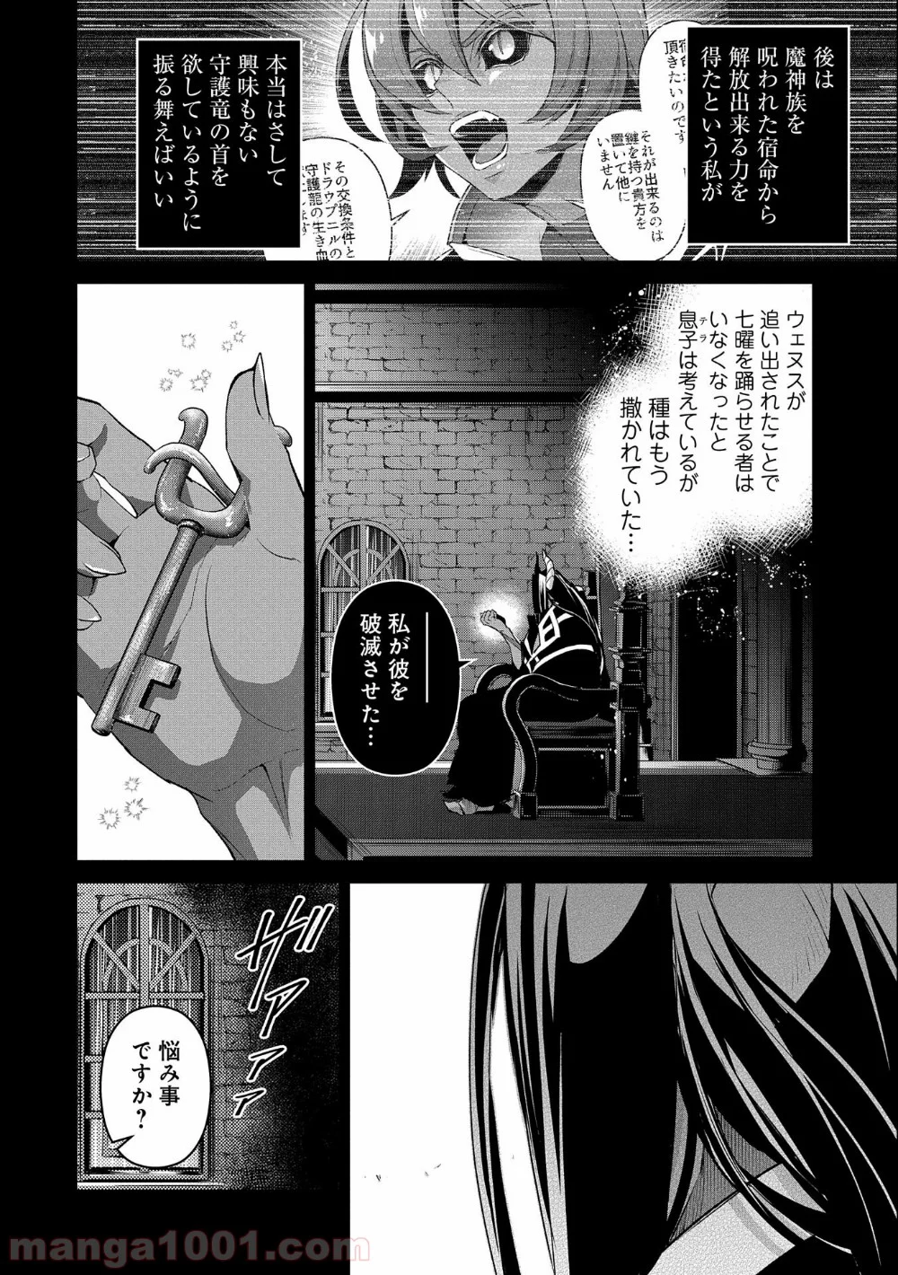 野生のラスボスが現れた！黒翼の覇王 第31話 - Page 26