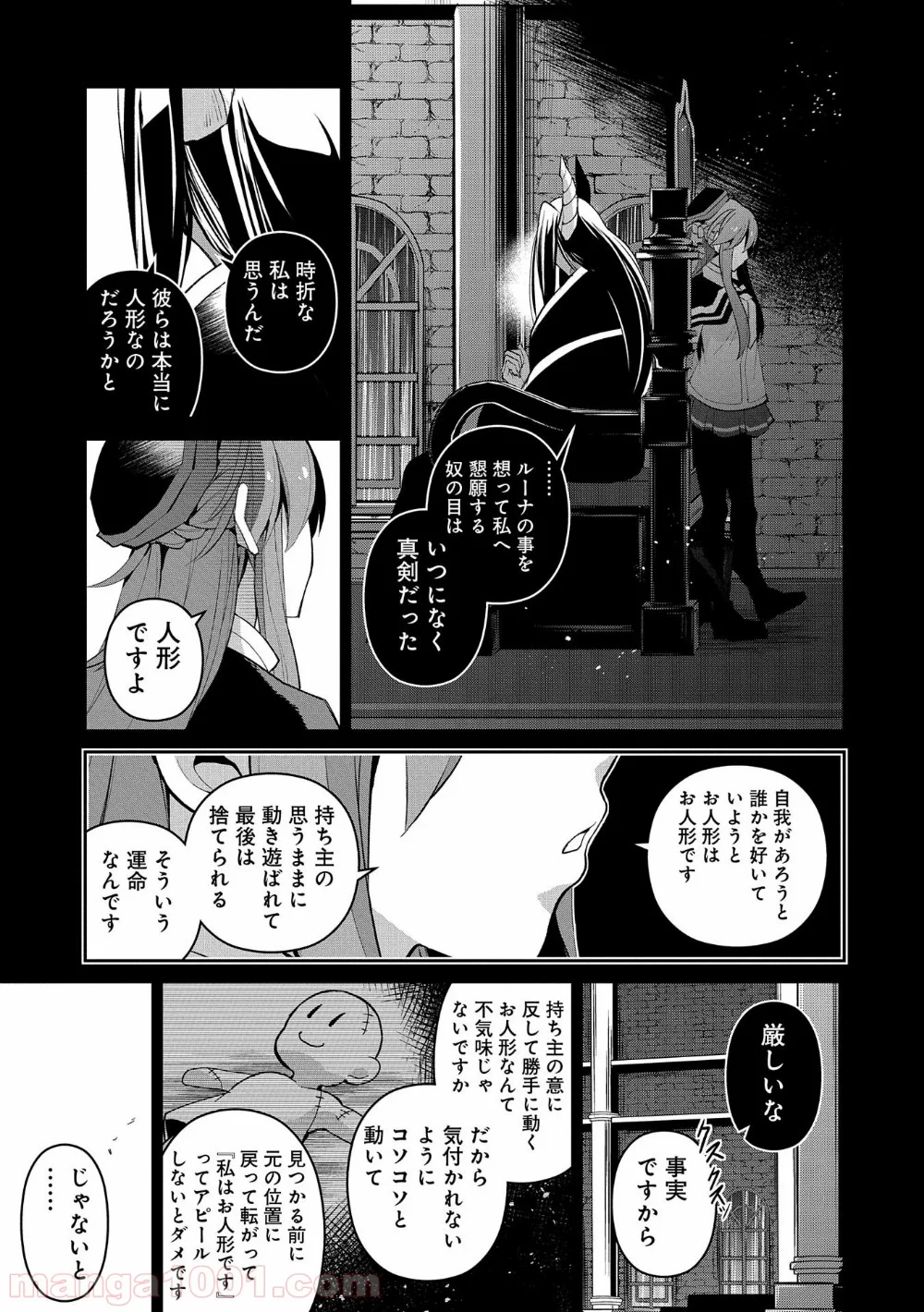 野生のラスボスが現れた！黒翼の覇王 第31話 - Page 27