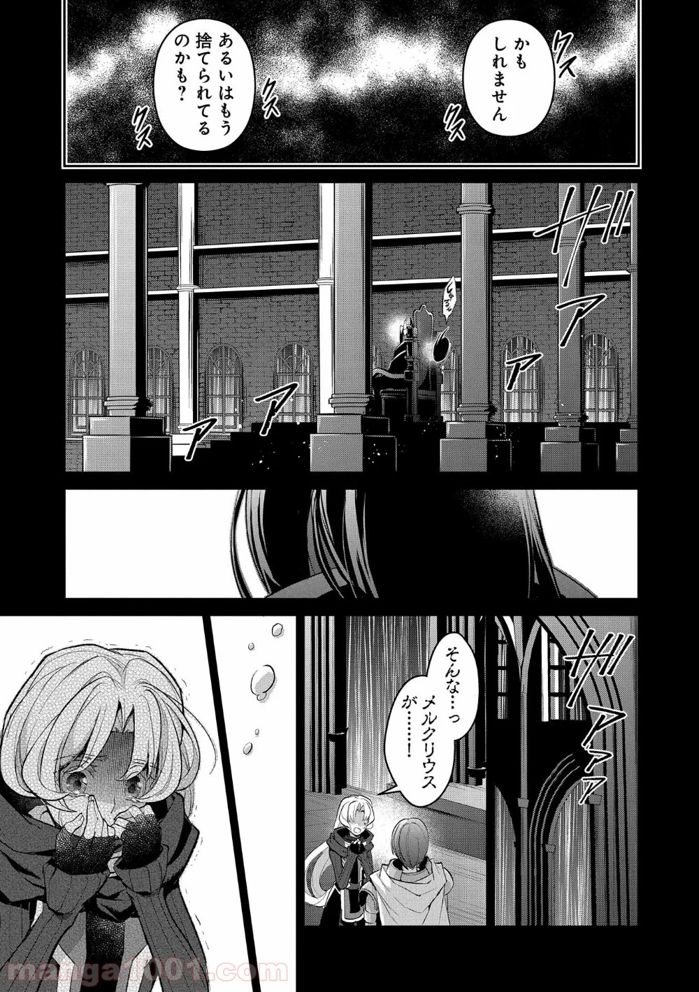 野生のラスボスが現れた！黒翼の覇王 第31話 - Page 29