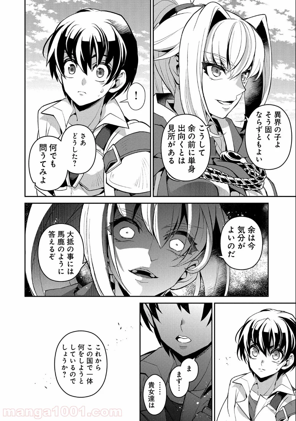 野生のラスボスが現れた！黒翼の覇王 第31話 - Page 4