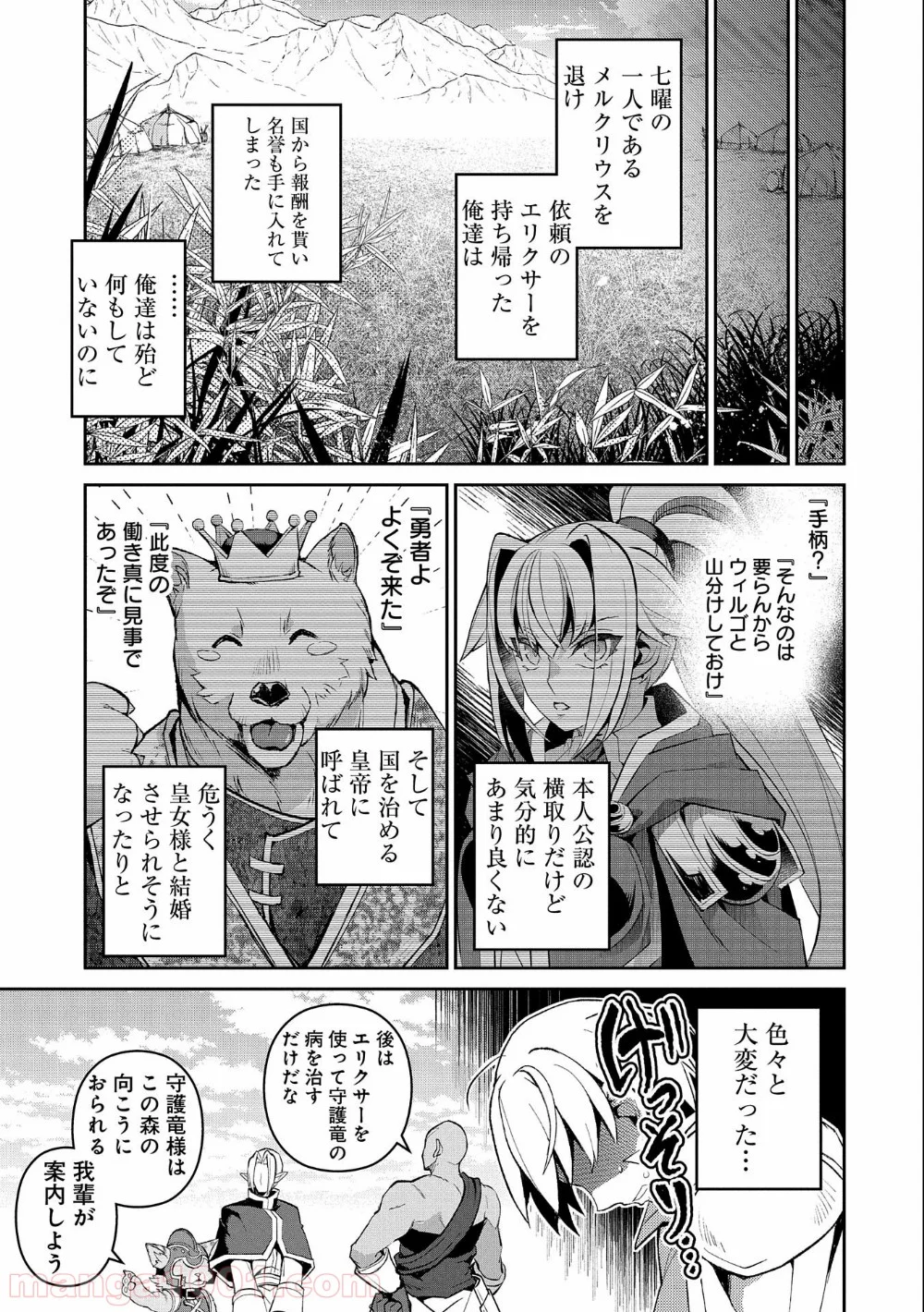 野生のラスボスが現れた！黒翼の覇王 第31話 - Page 31